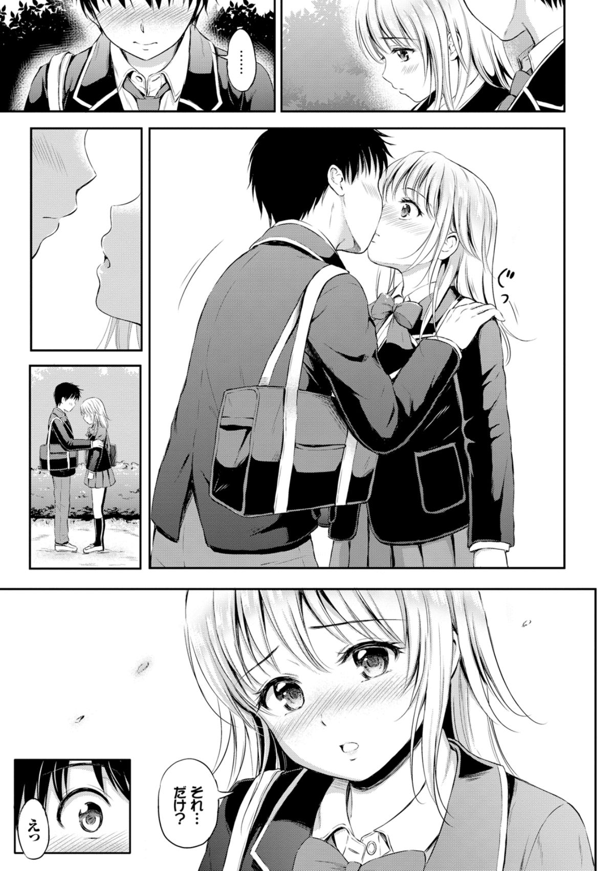 Zutto Issho. - Page 71