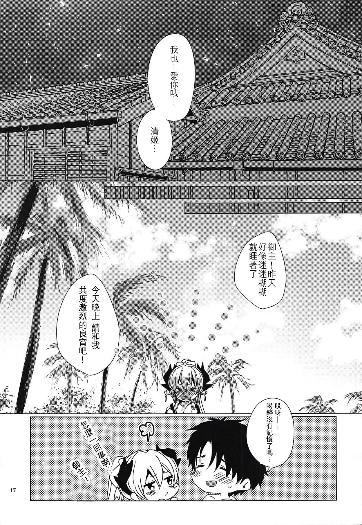 Gohoushi Kiyohime-chan - Page 17