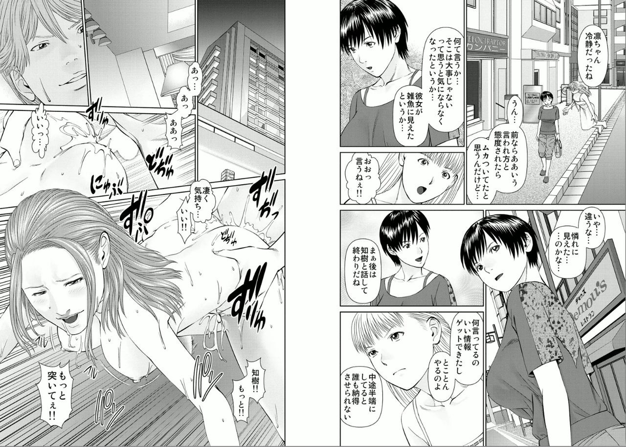 Aiyoku no Spiritual 2 - Page 19