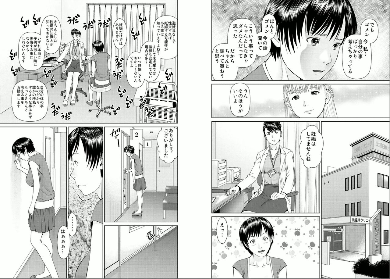 Aiyoku no Spiritual 2 - Page 29
