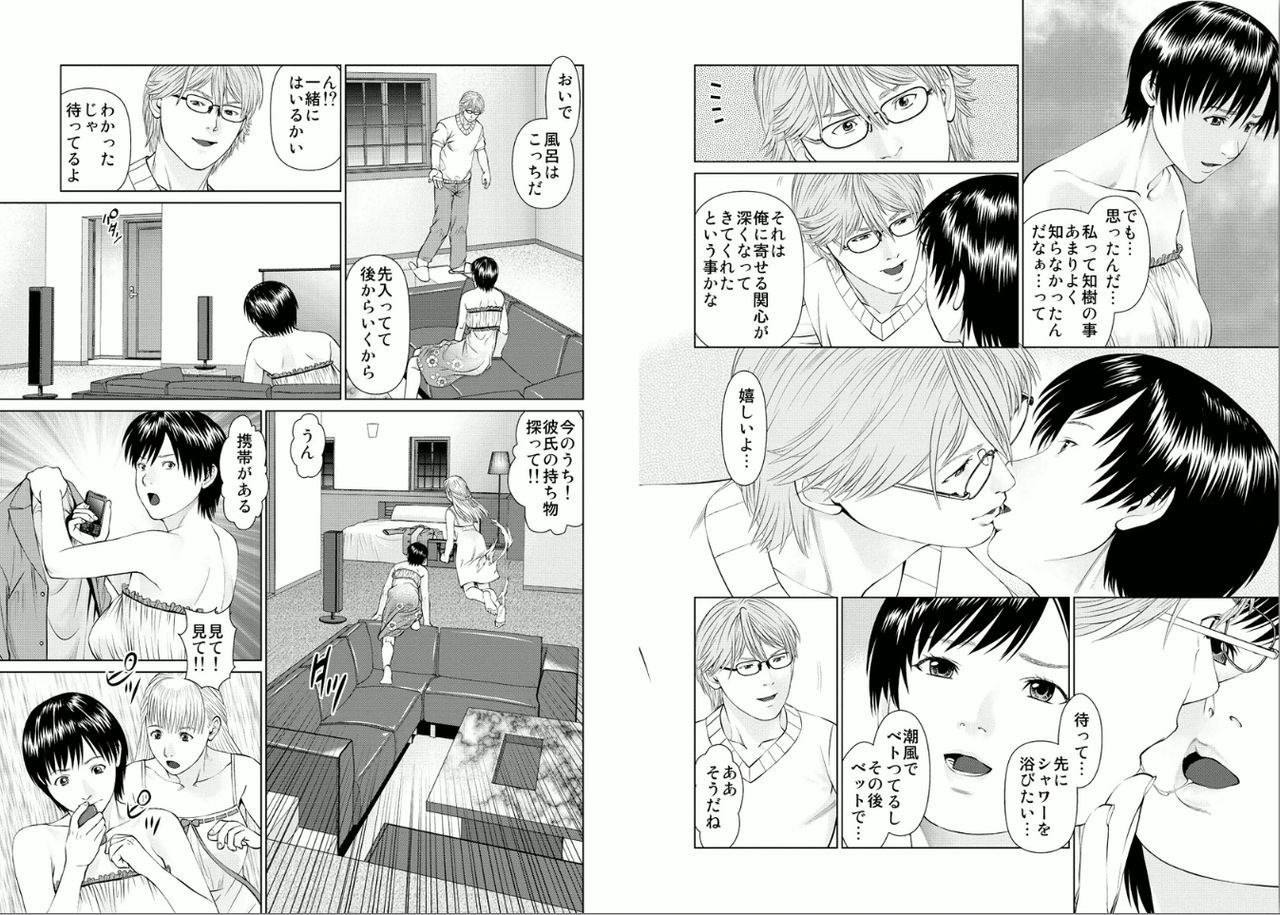 Aiyoku no Spiritual 2 - Page 9