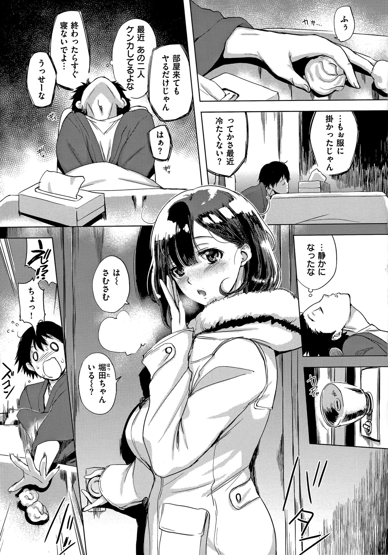 Hanjuku Cherry - Page 70