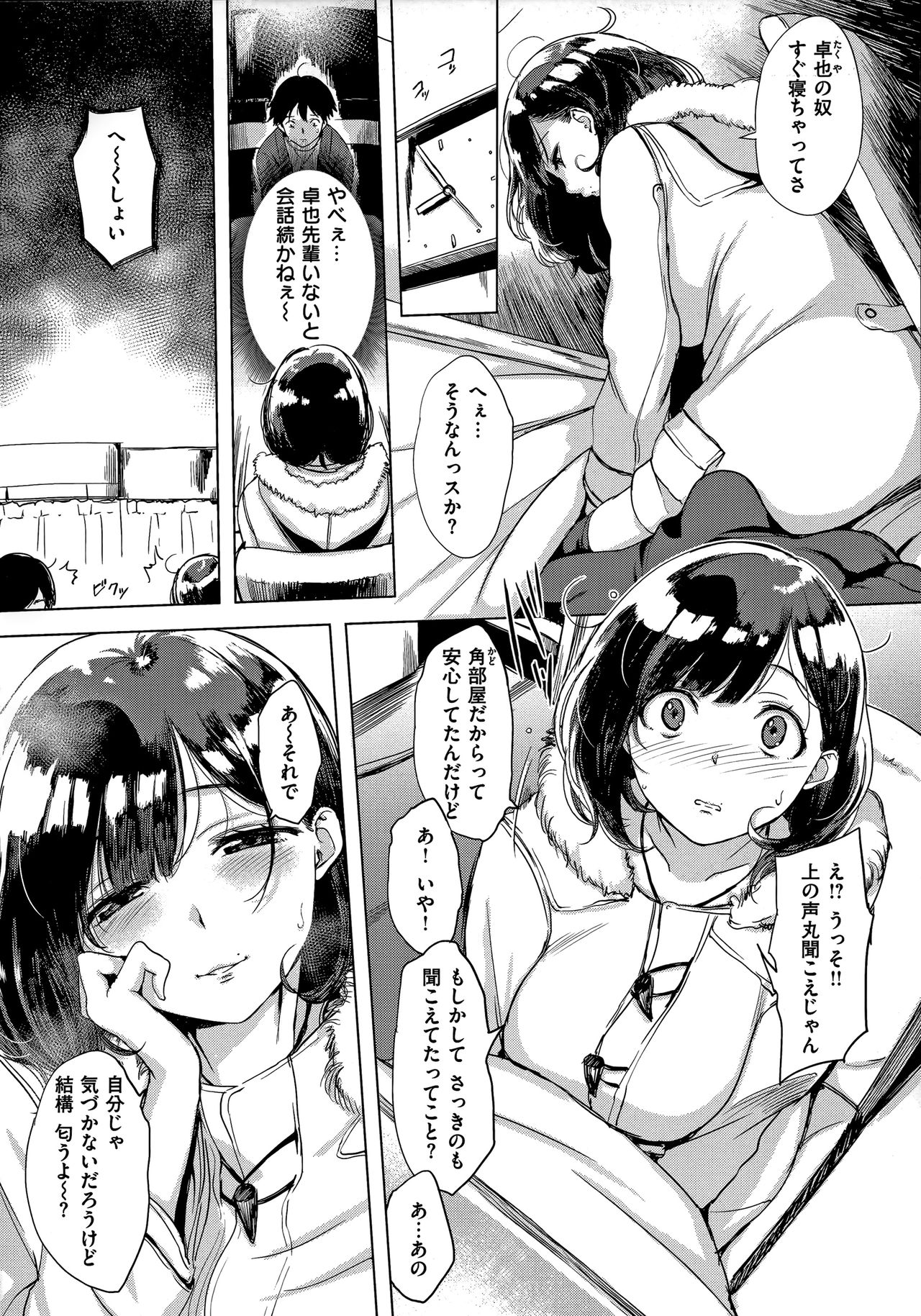 Hanjuku Cherry - Page 71