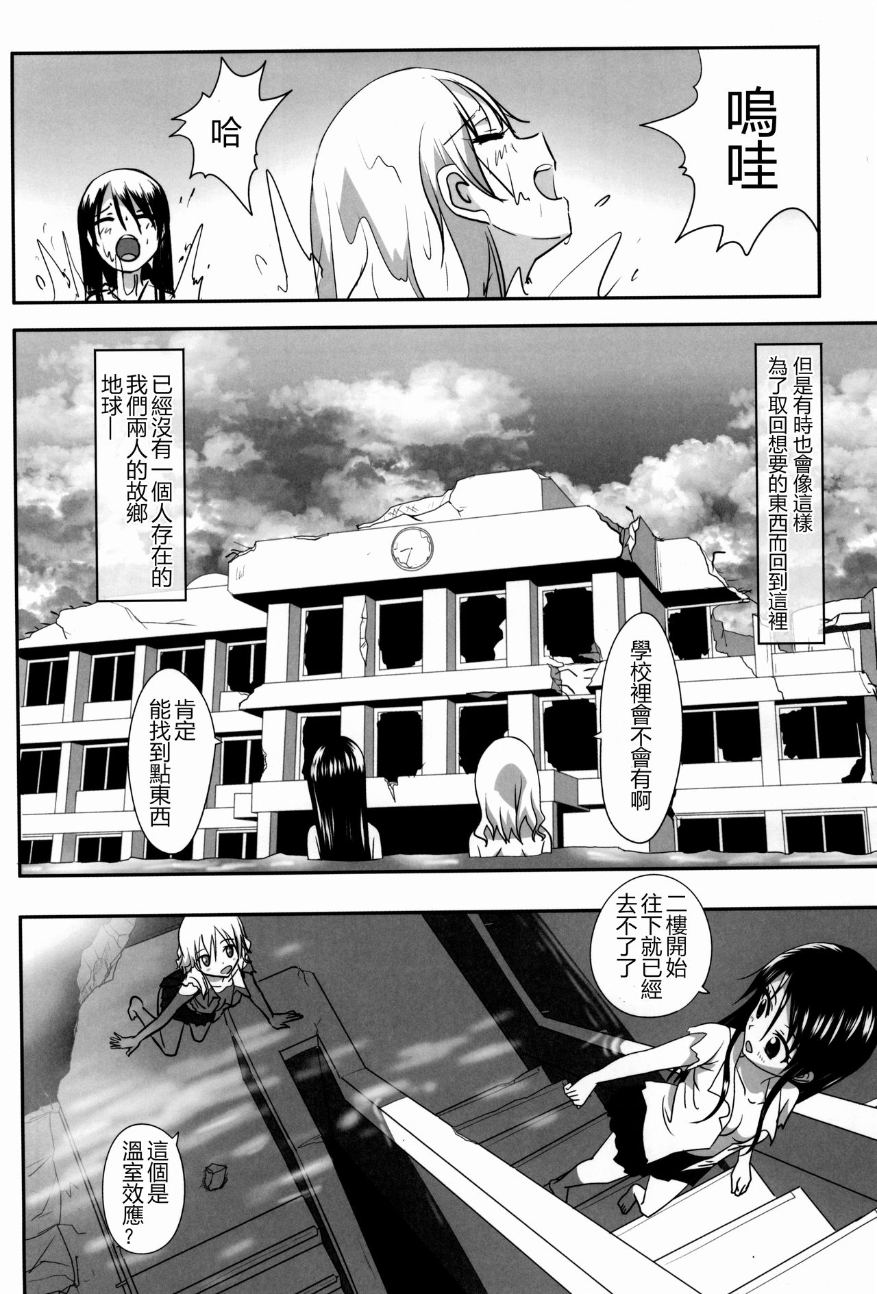 Kuttsukiboshi -Sekai ni Houkago- 丨緊扣的星星 -世界的放學後- - Page 11