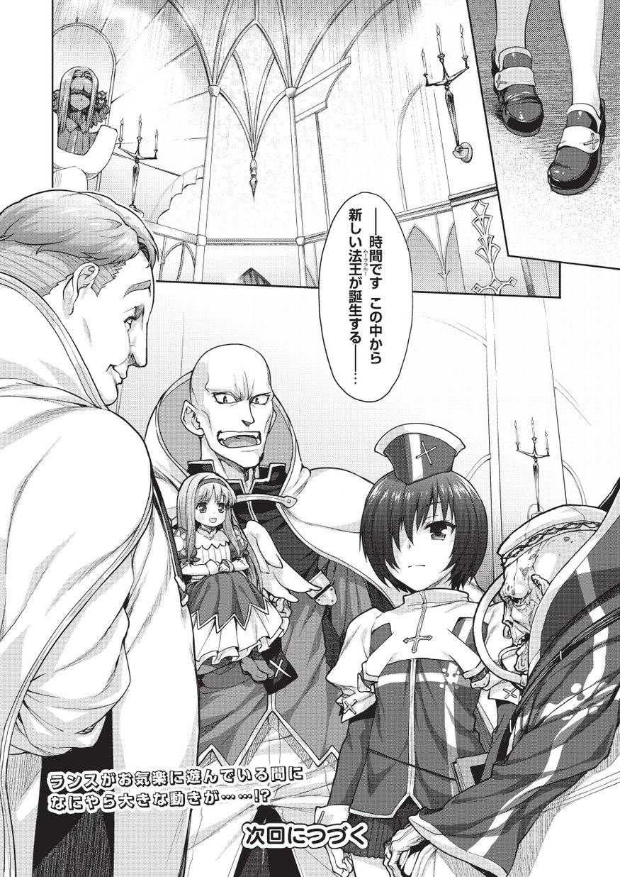 Rance Quest Vol.03 Ch.01,03,04,05 - Page 26