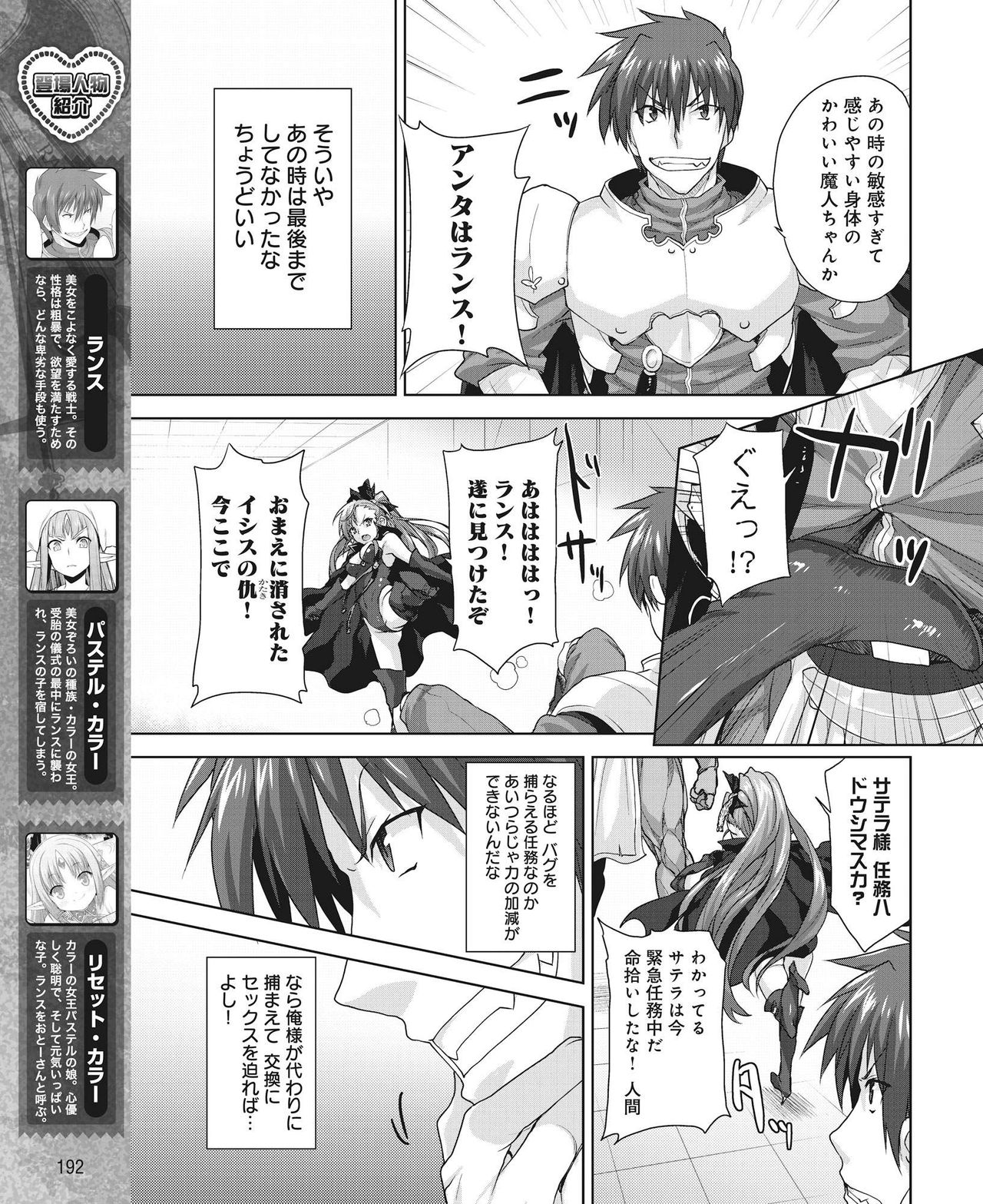 Rance Quest Vol.03 Ch.01,03,04,05 - Page 29