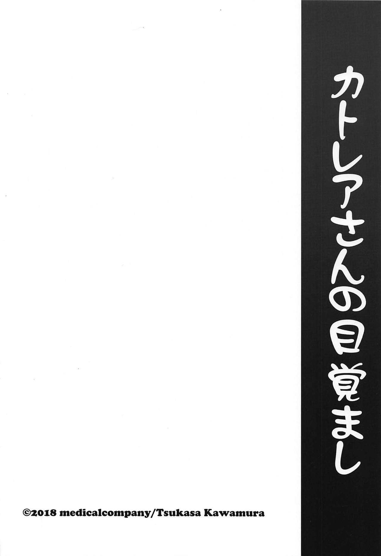 Cattleya-san no Mezamashi - Page 22