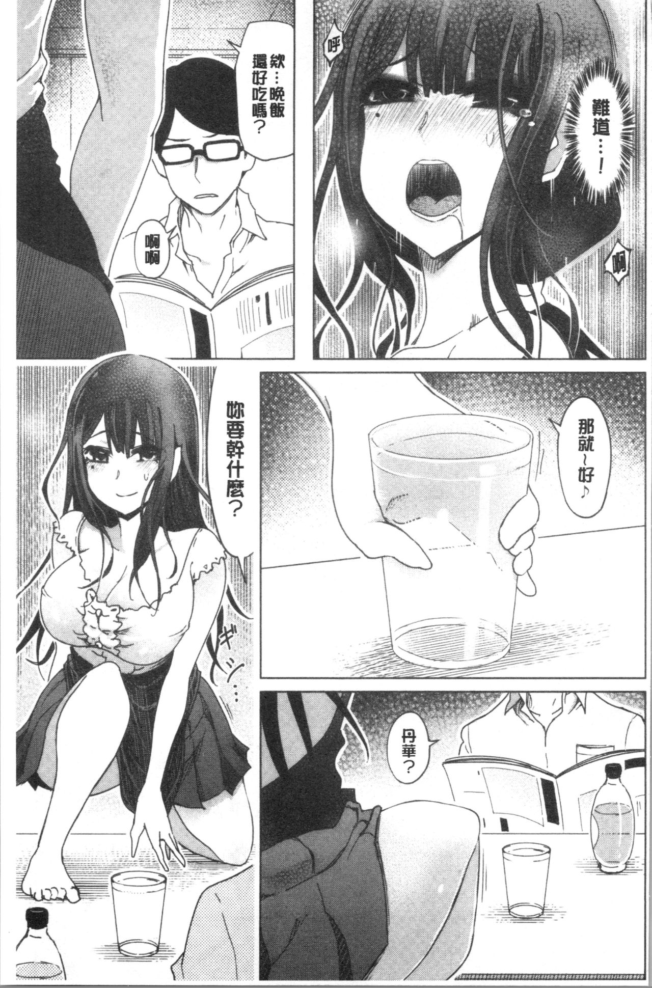 Hentai Dosukebe Life | 変態超好色淫女生活 - Page 102