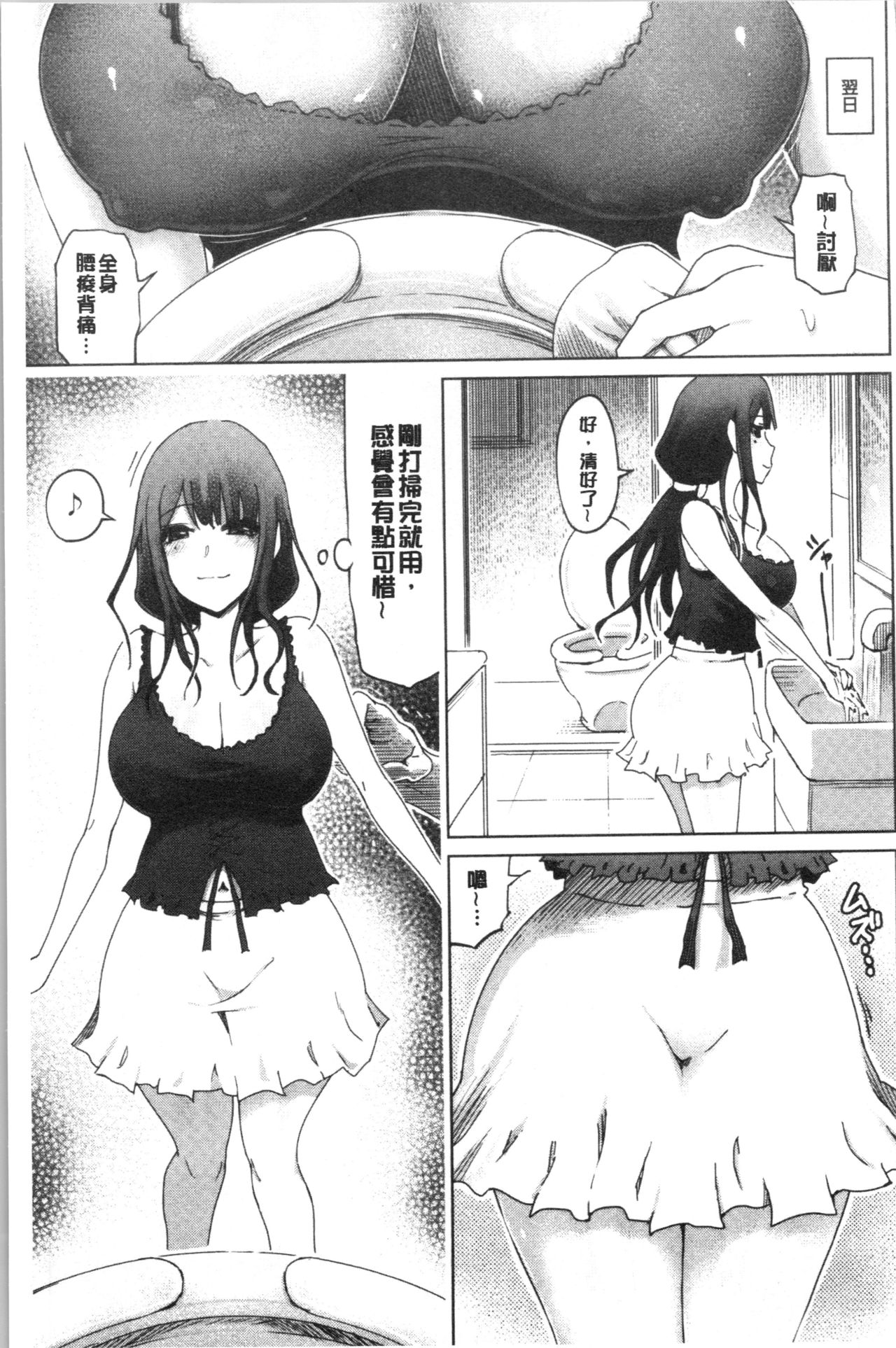 Hentai Dosukebe Life | 変態超好色淫女生活 - Page 98