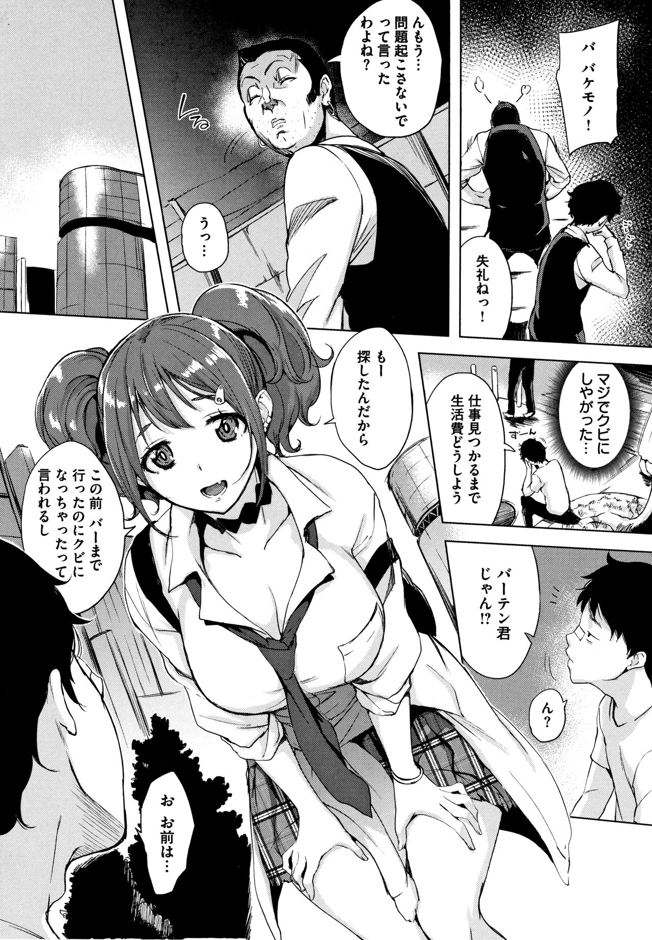 Hanjuku Cherry - Page 107