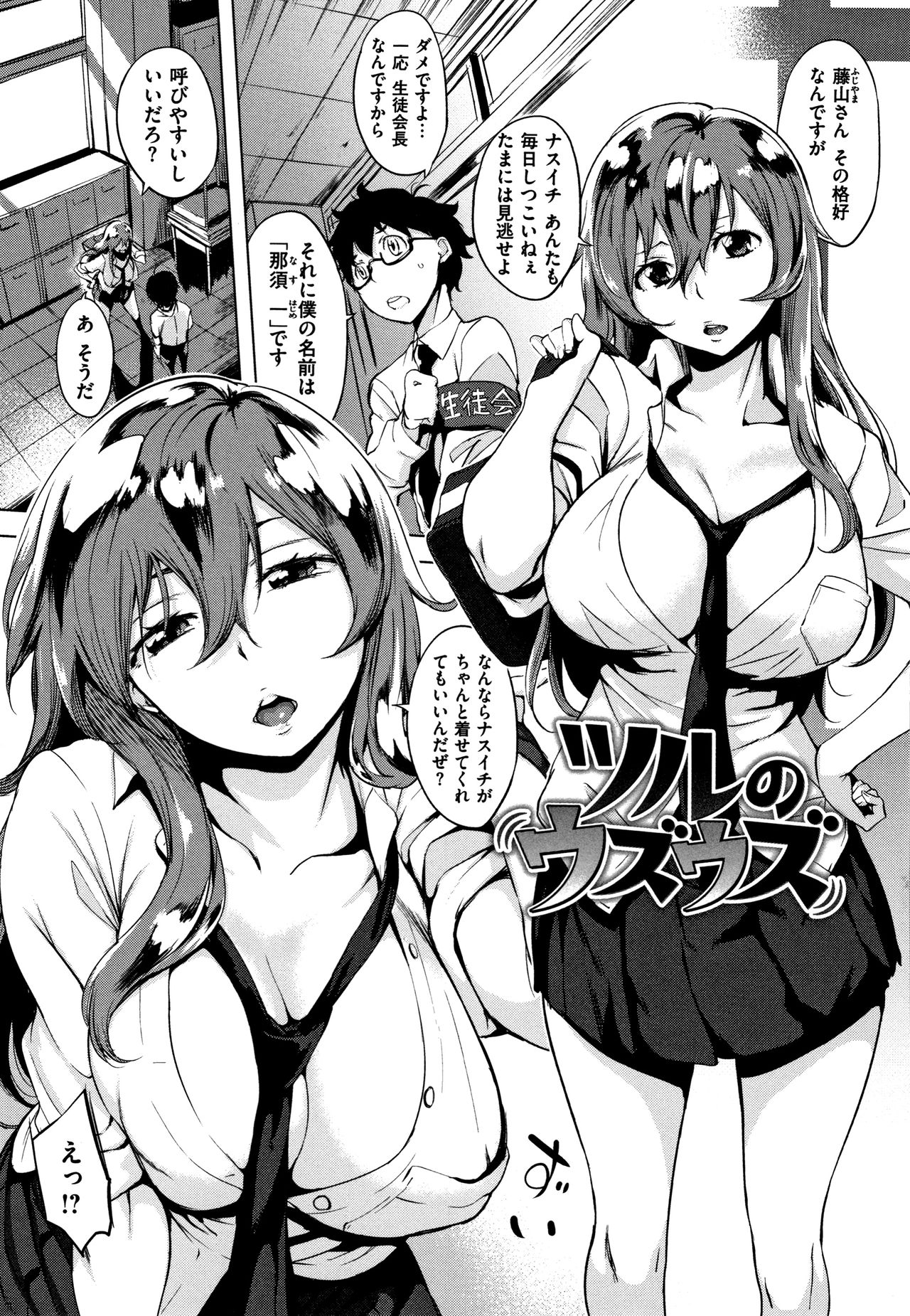 Hanjuku Cherry - Page 122