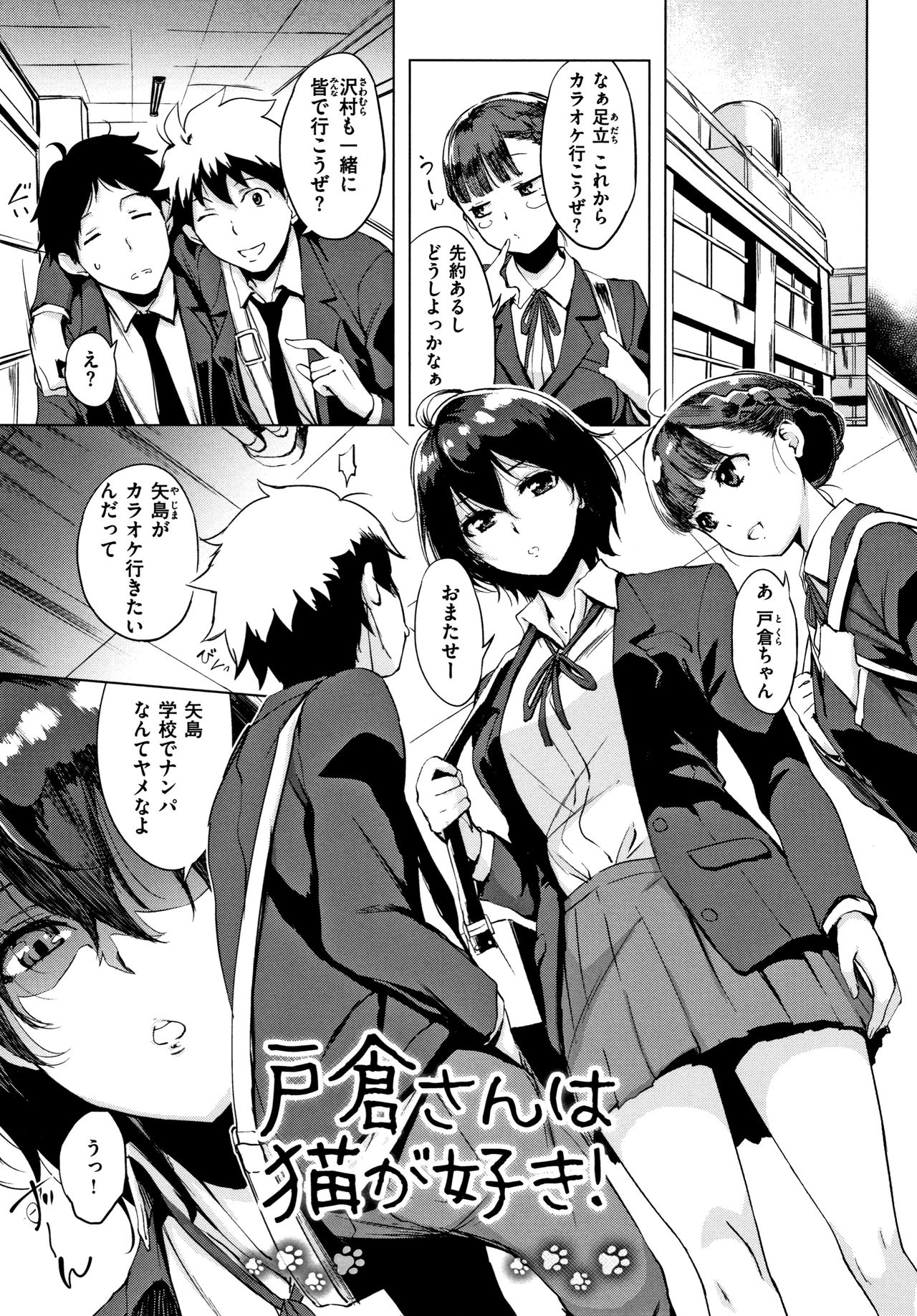 Hanjuku Cherry - Page 48