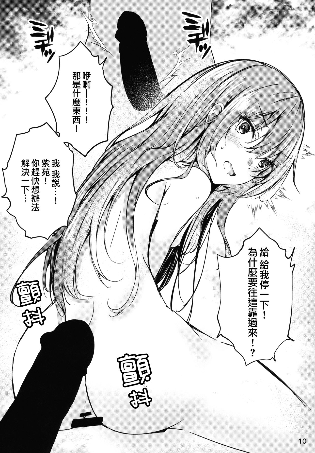 Tenjin-sama ni Makasenasai! - Page 10