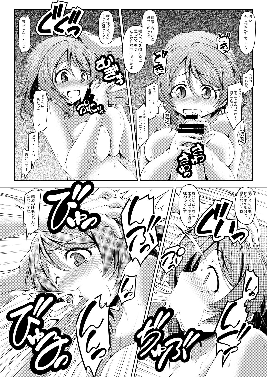 Watanabe o Sude de Tsukamaeru Houhou - Page 18