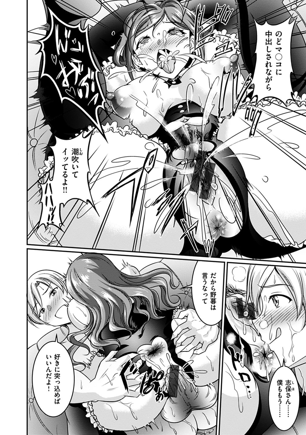 Muchimuchi Tsuyudaku - Thick 'n' Juicy - Page 187