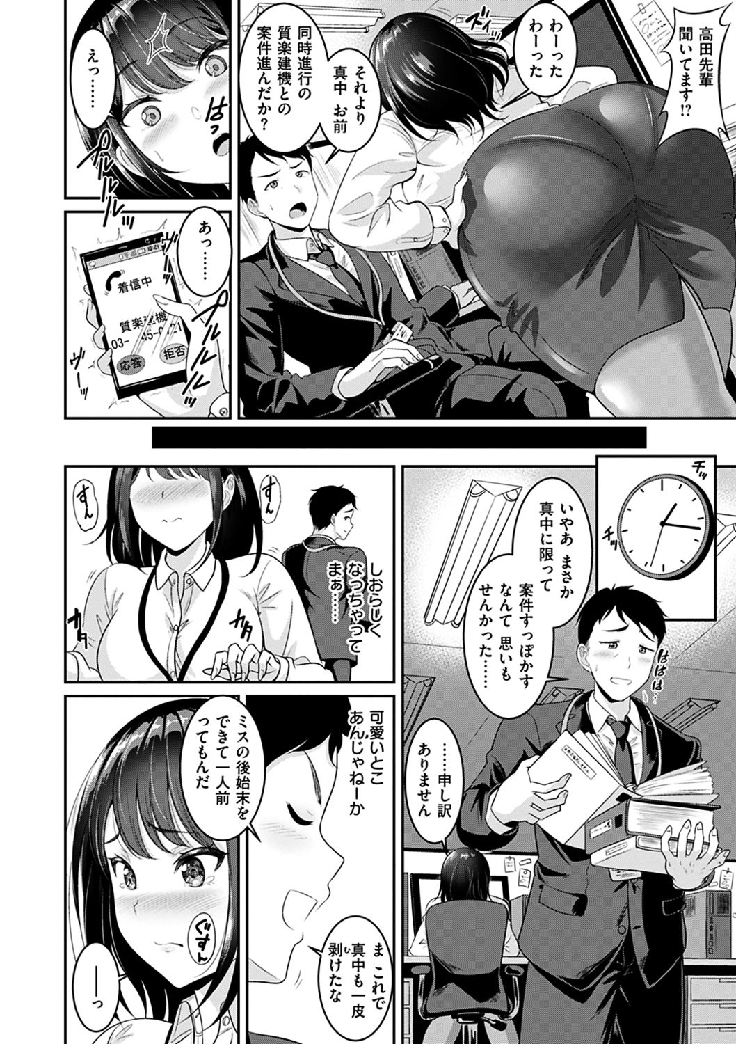 Muchimuchi Tsuyudaku - Thick 'n' Juicy - Page 22