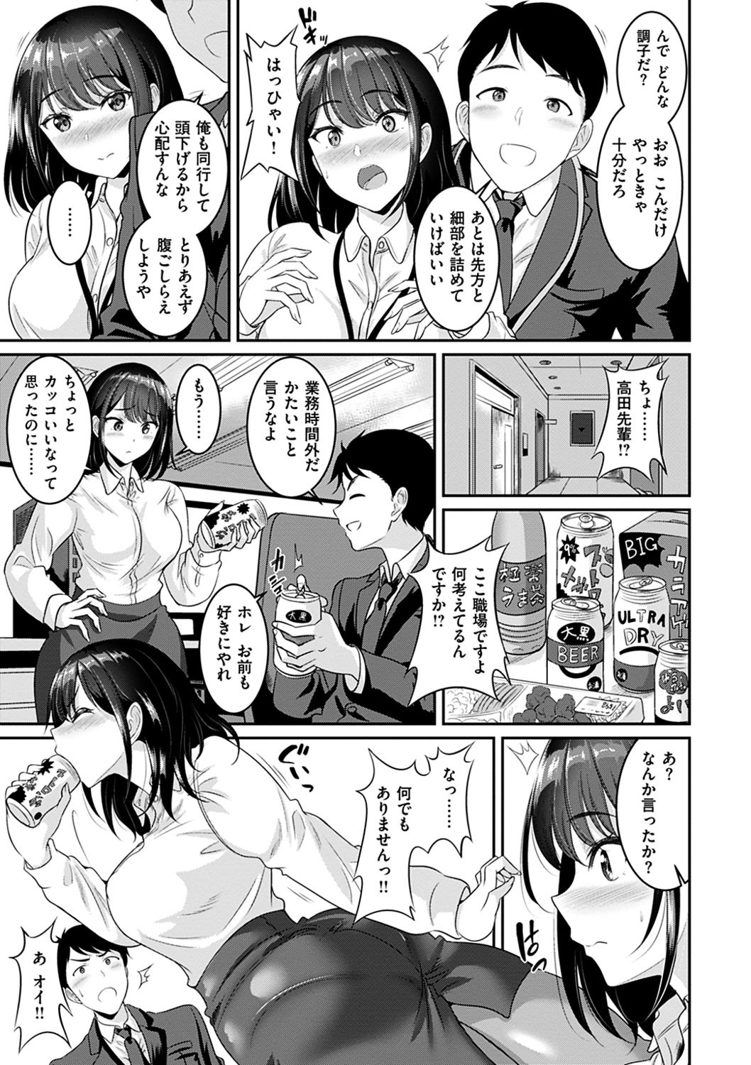Muchimuchi Tsuyudaku - Thick 'n' Juicy - Page 23