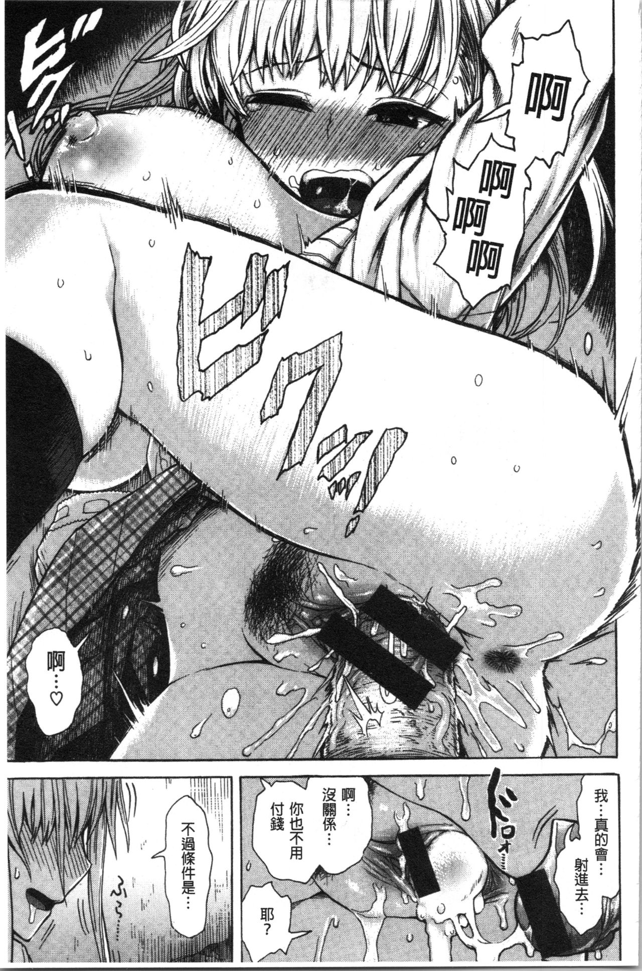 Ana Tomo - Page 119
