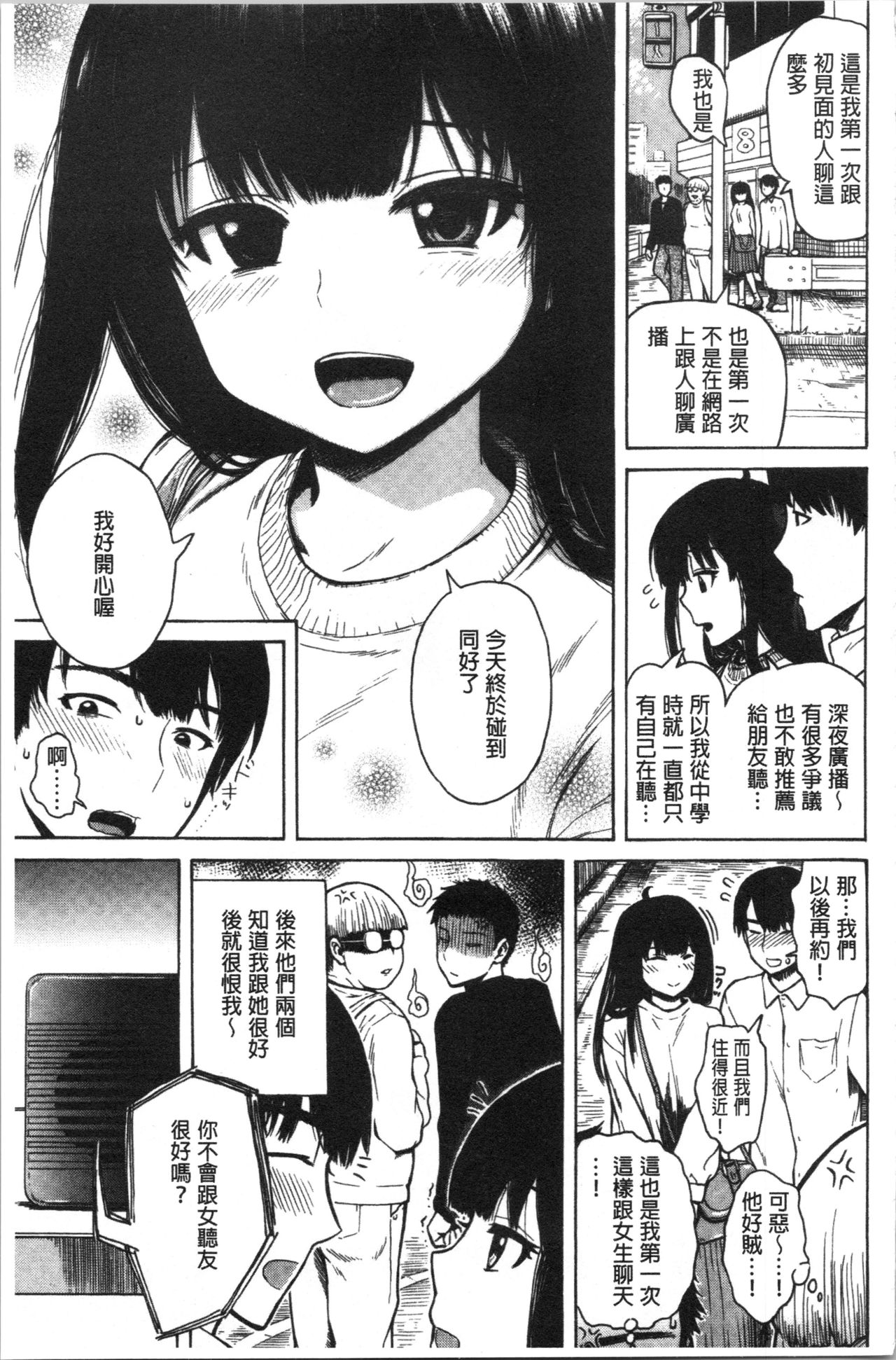 Ana Tomo - Page 91