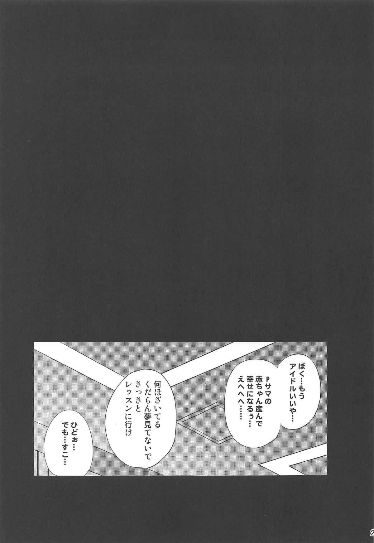 Riamu ni - Page 22