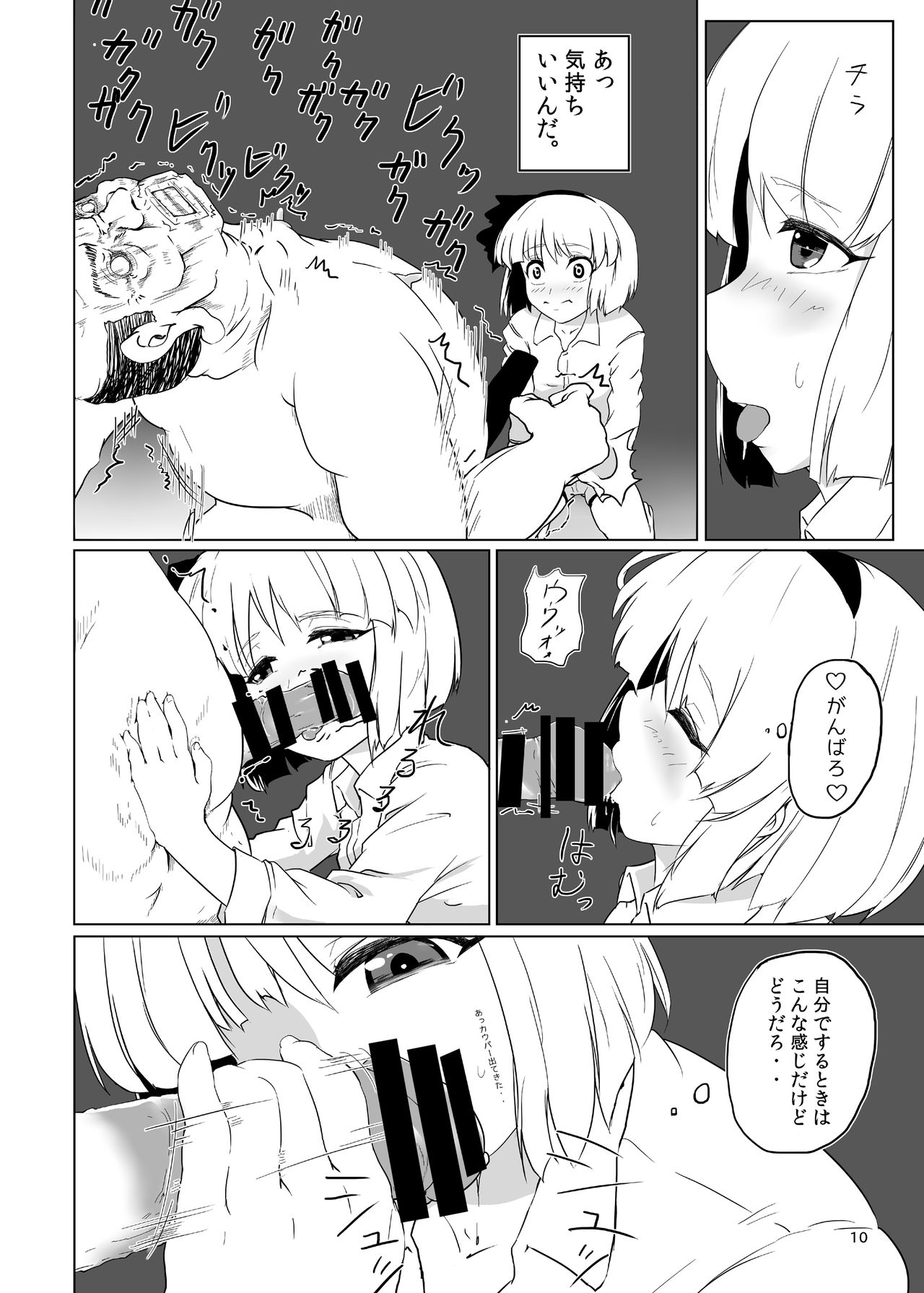 Youmu-kun (Juuyou) ni Shabutte Moraitai. - Page 11