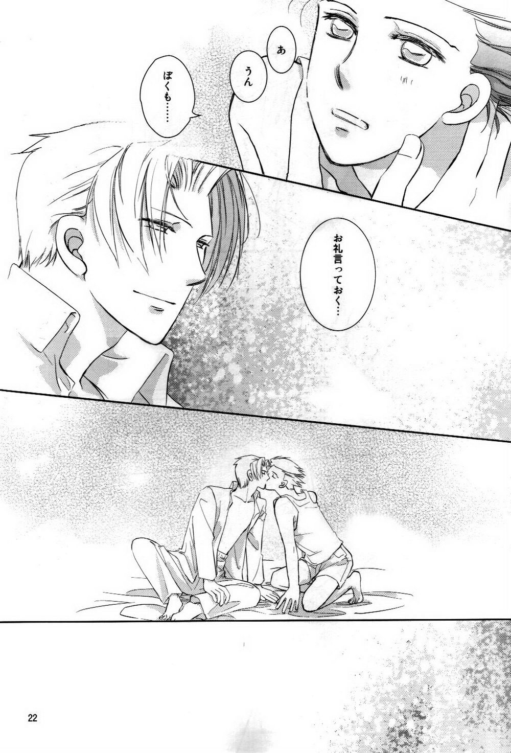 Netemo Sametemo - Page 21