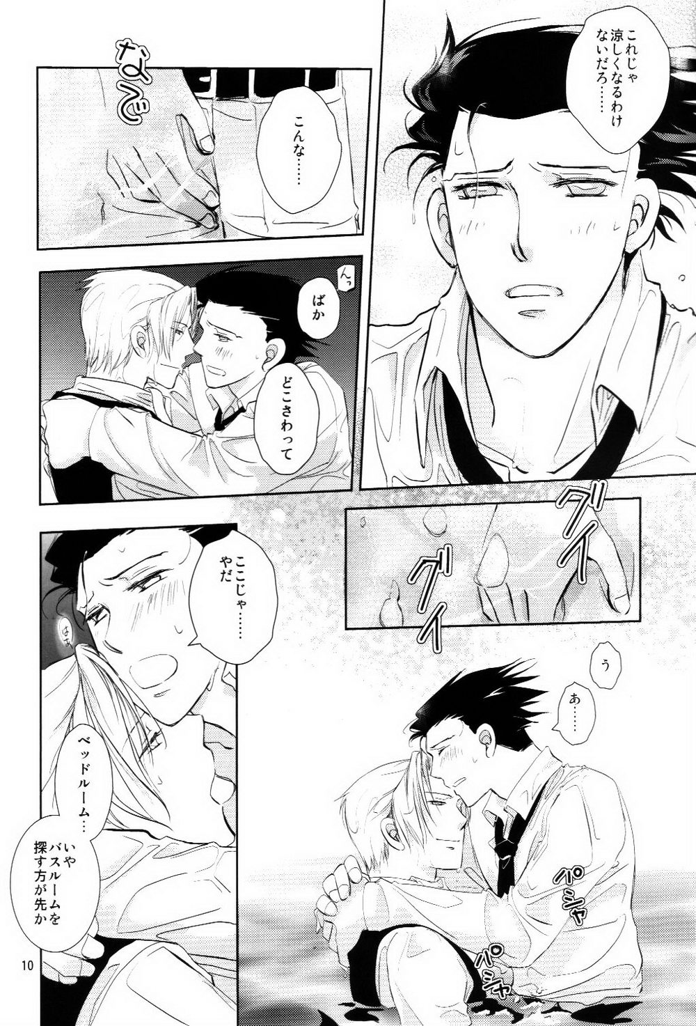 Netemo Sametemo - Page 9