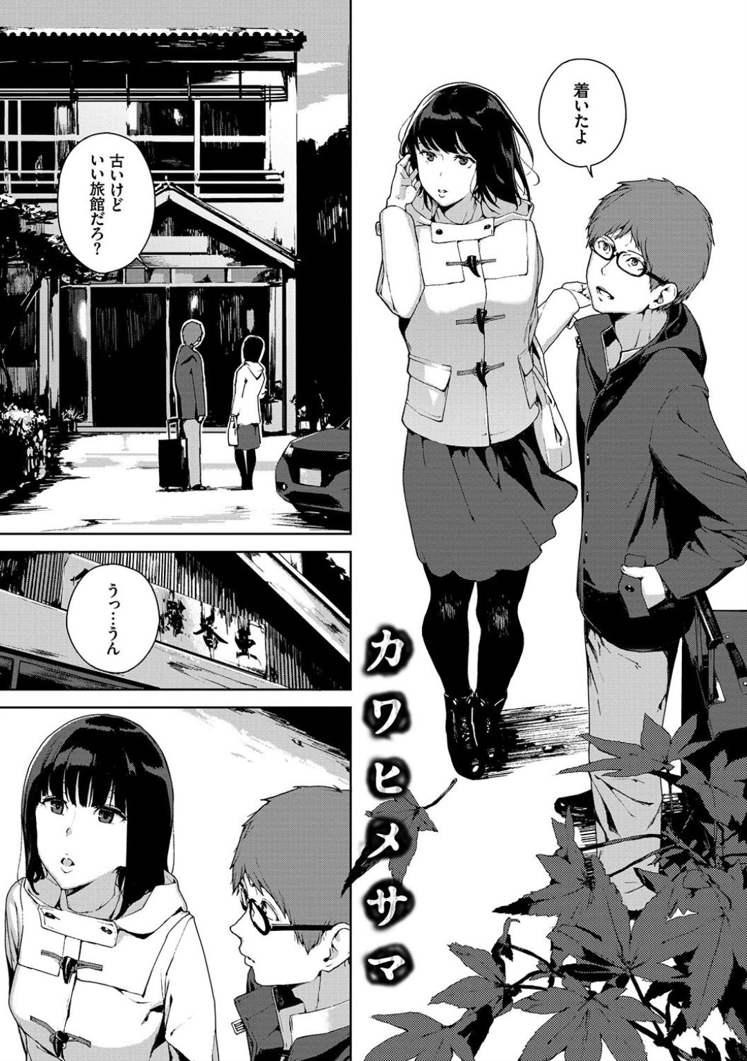 Etsuran Chuui - Page 119