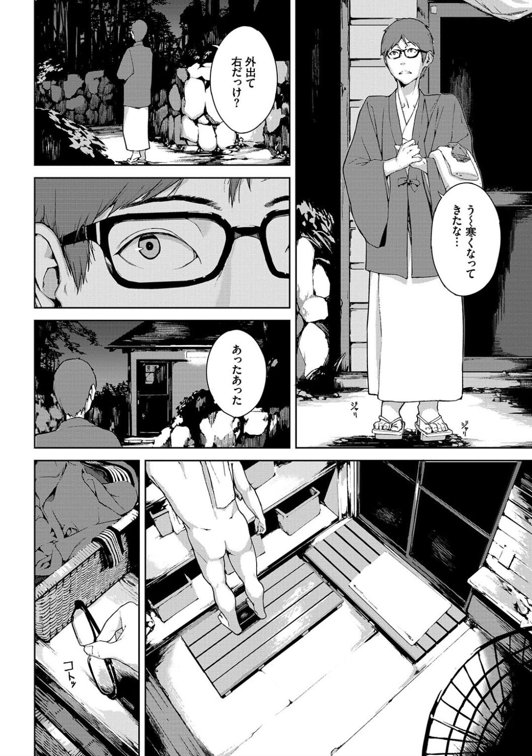 Etsuran Chuui - Page 124