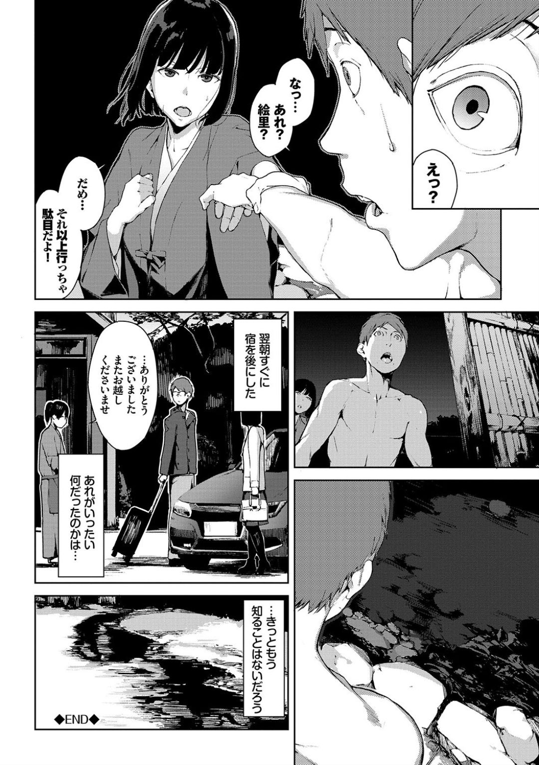 Etsuran Chuui - Page 140
