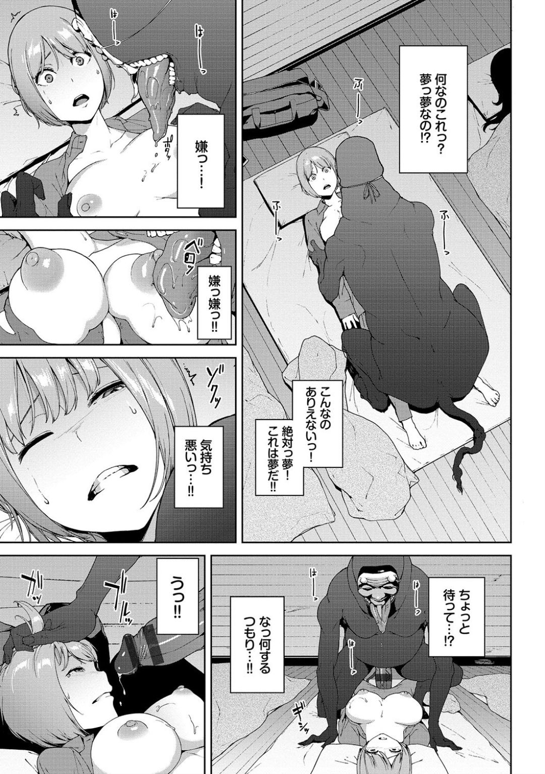 Etsuran Chuui - Page 65