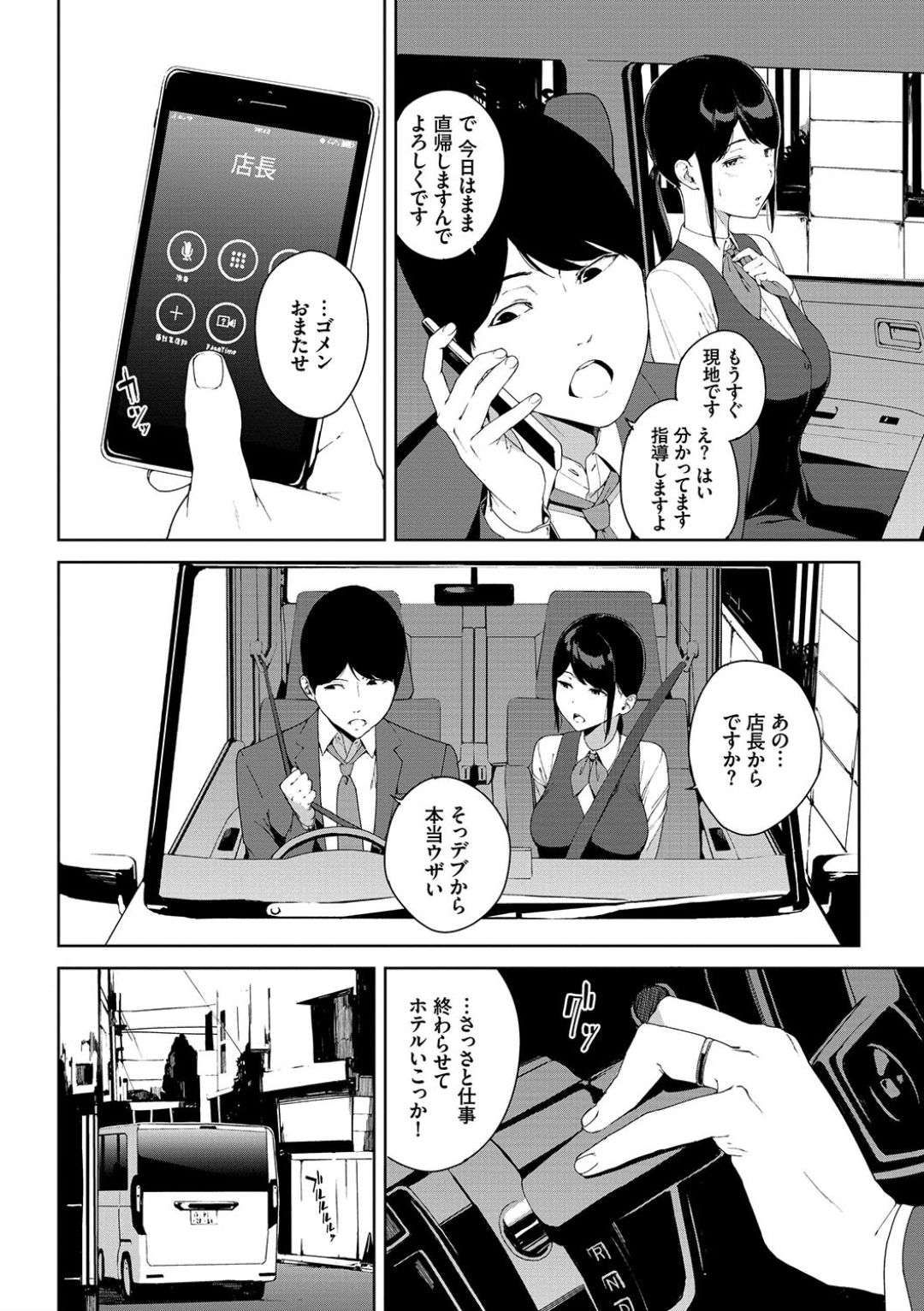 Etsuran Chuui - Page 80