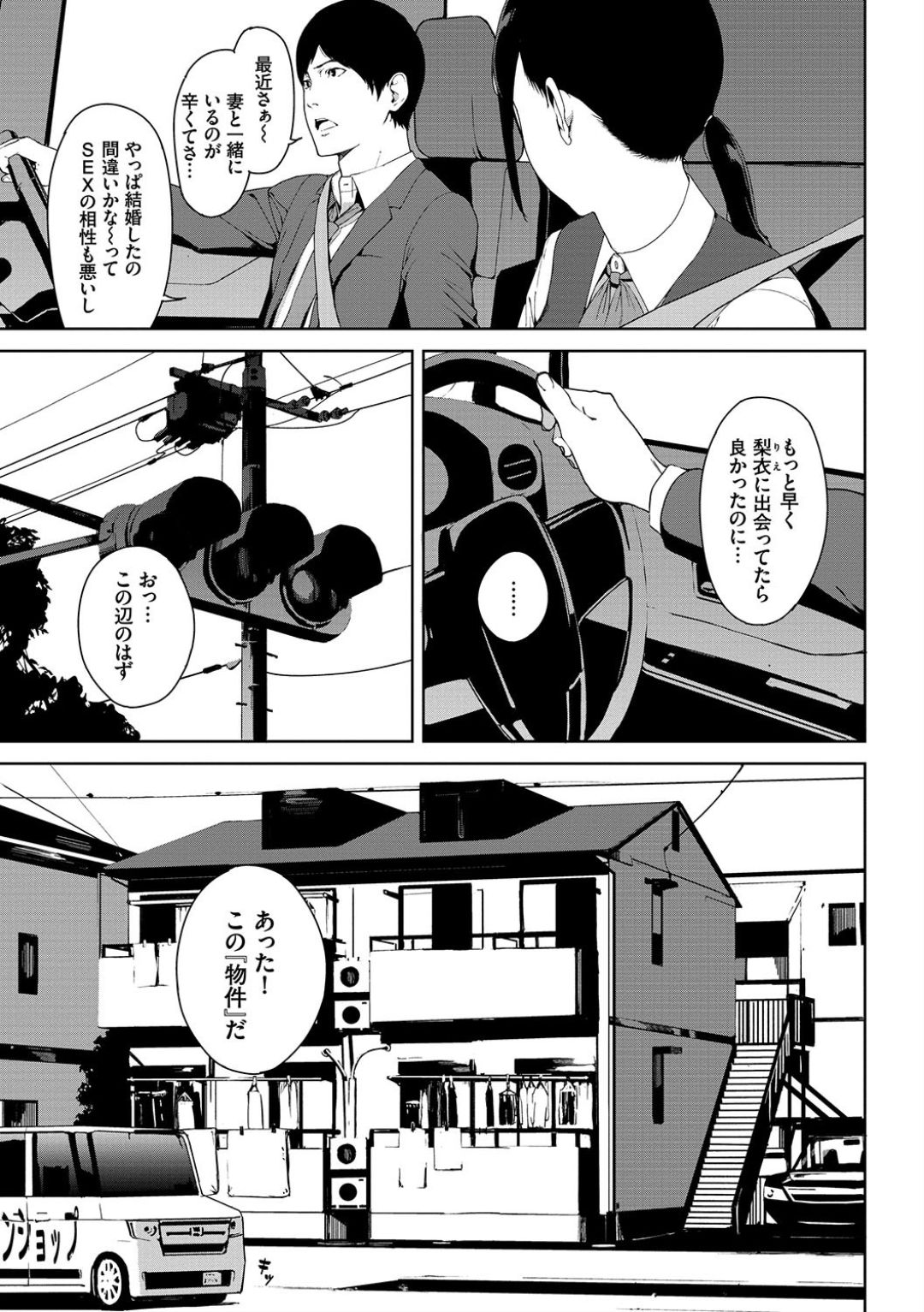 Etsuran Chuui - Page 81