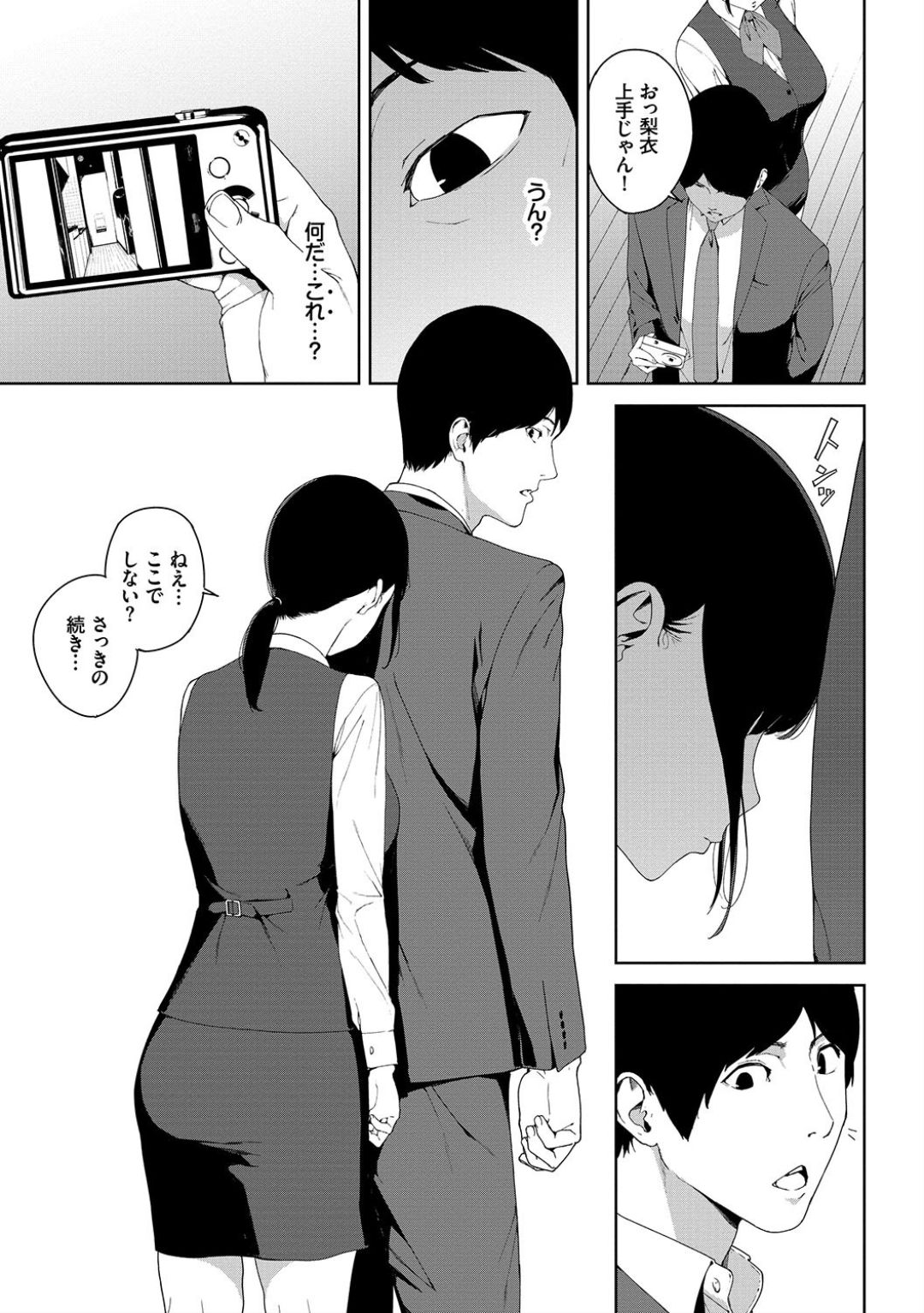 Etsuran Chuui - Page 83