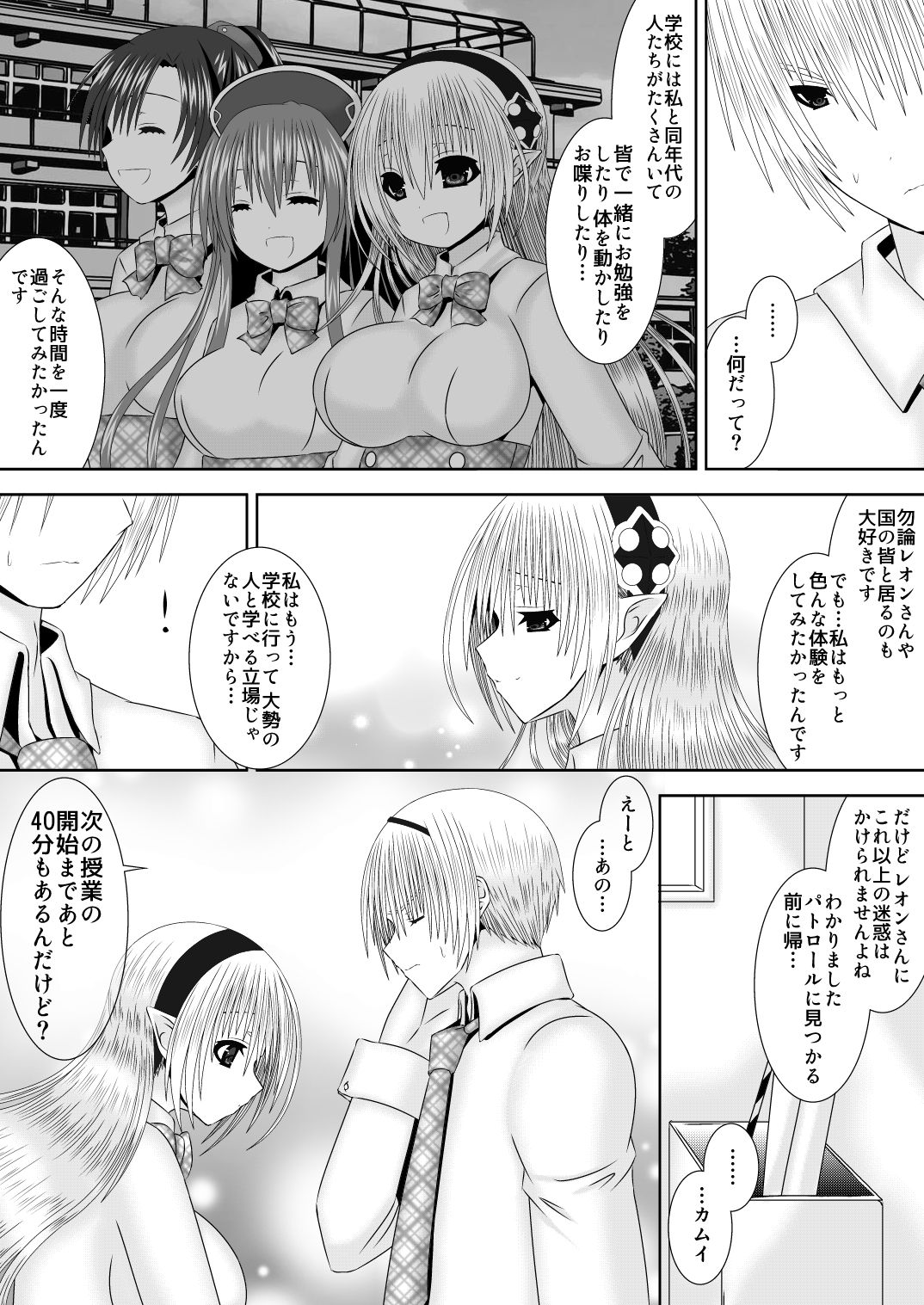 Kagayaku Sekai e - Page 9