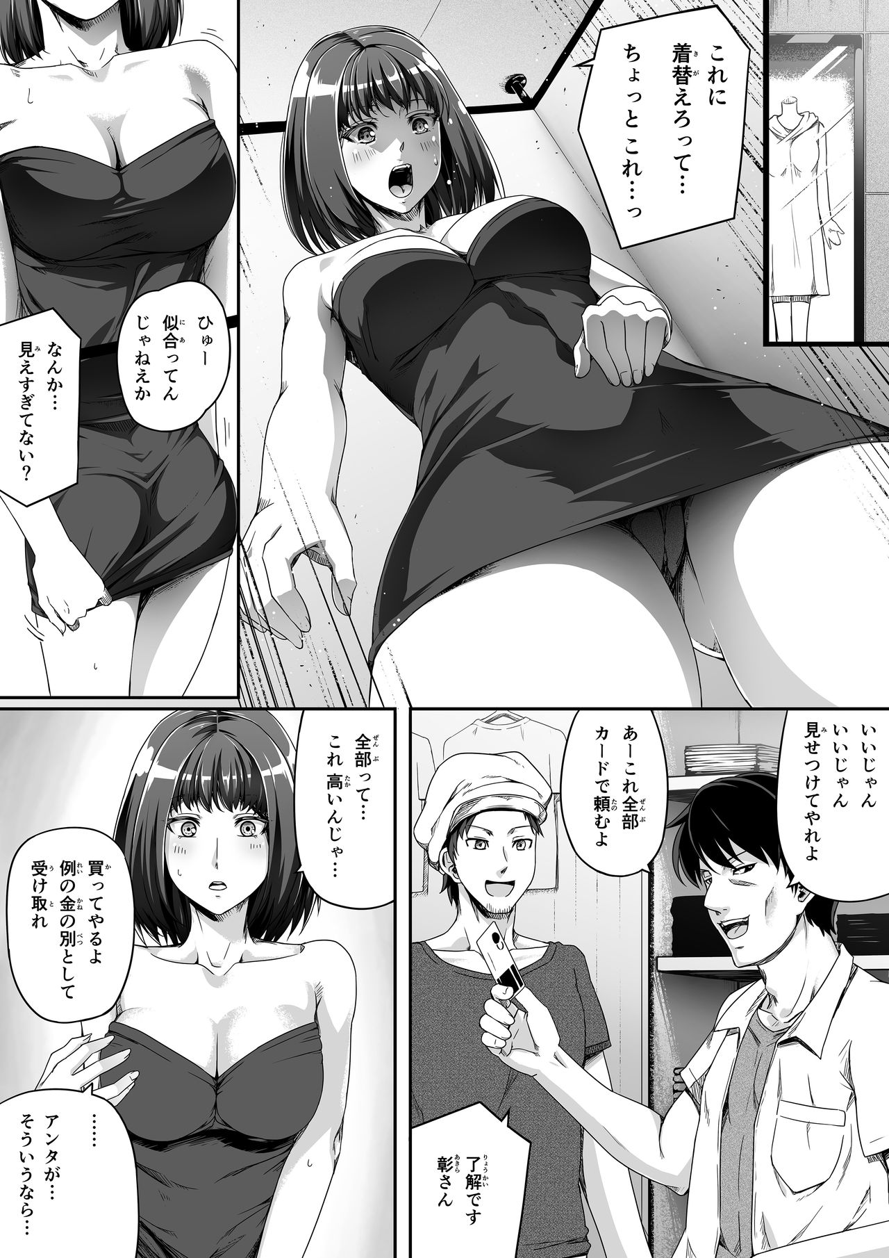 Ore wa Kanojo o Tomenakatta. Zenpen - Page 23