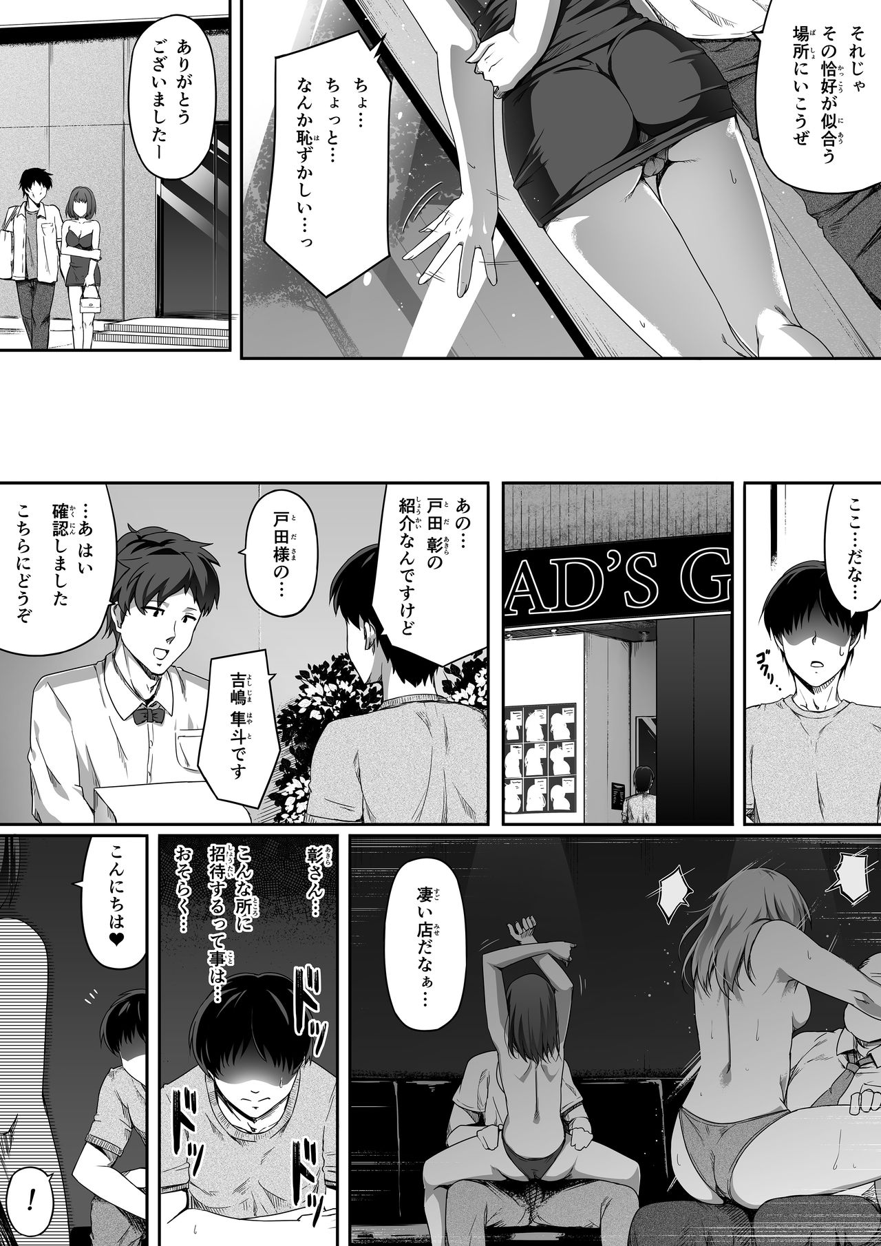 Ore wa Kanojo o Tomenakatta. Zenpen - Page 24