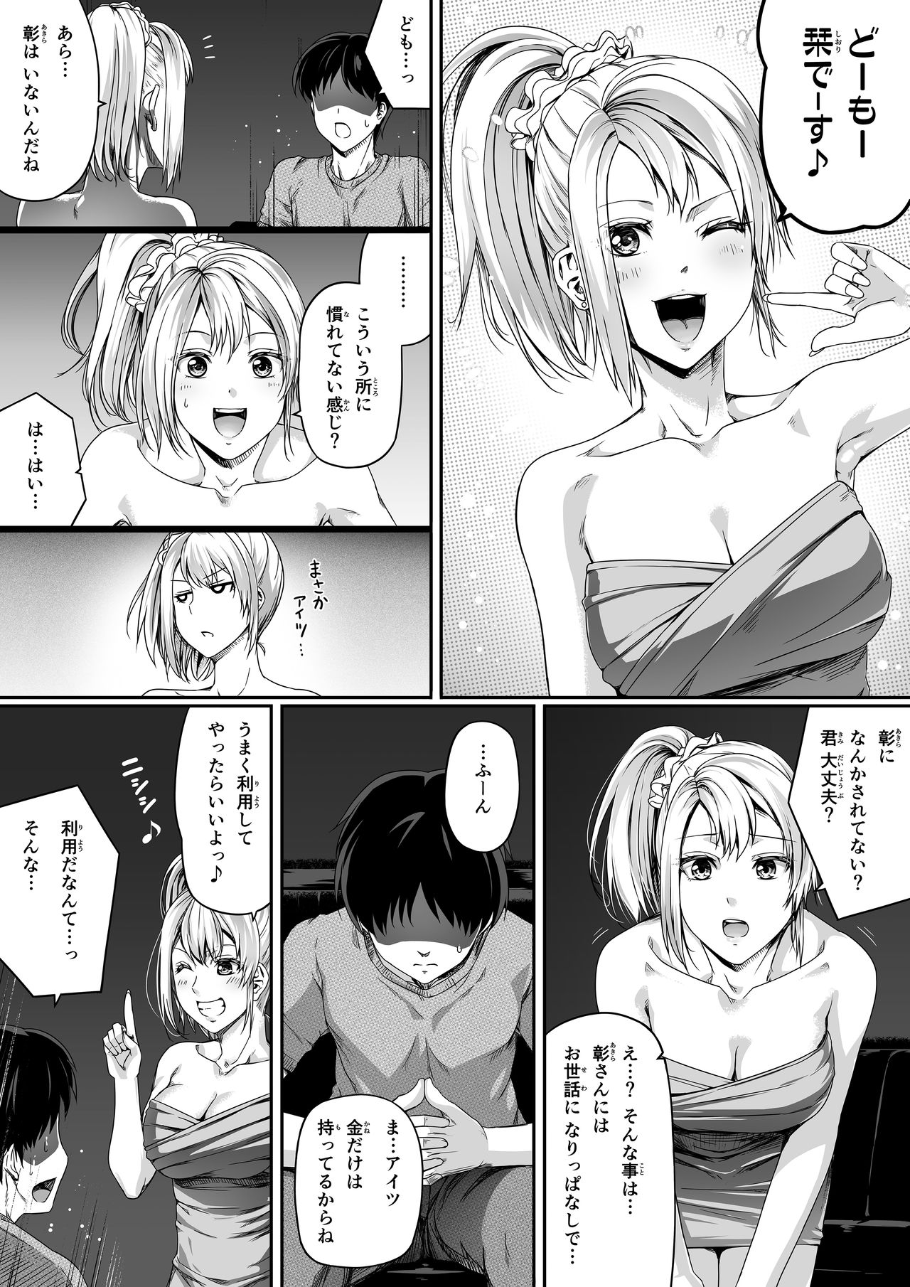 Ore wa Kanojo o Tomenakatta. Zenpen - Page 25