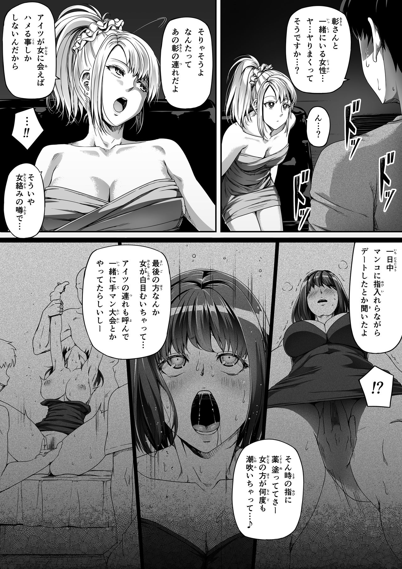 Ore wa Kanojo o Tomenakatta. Zenpen - Page 27