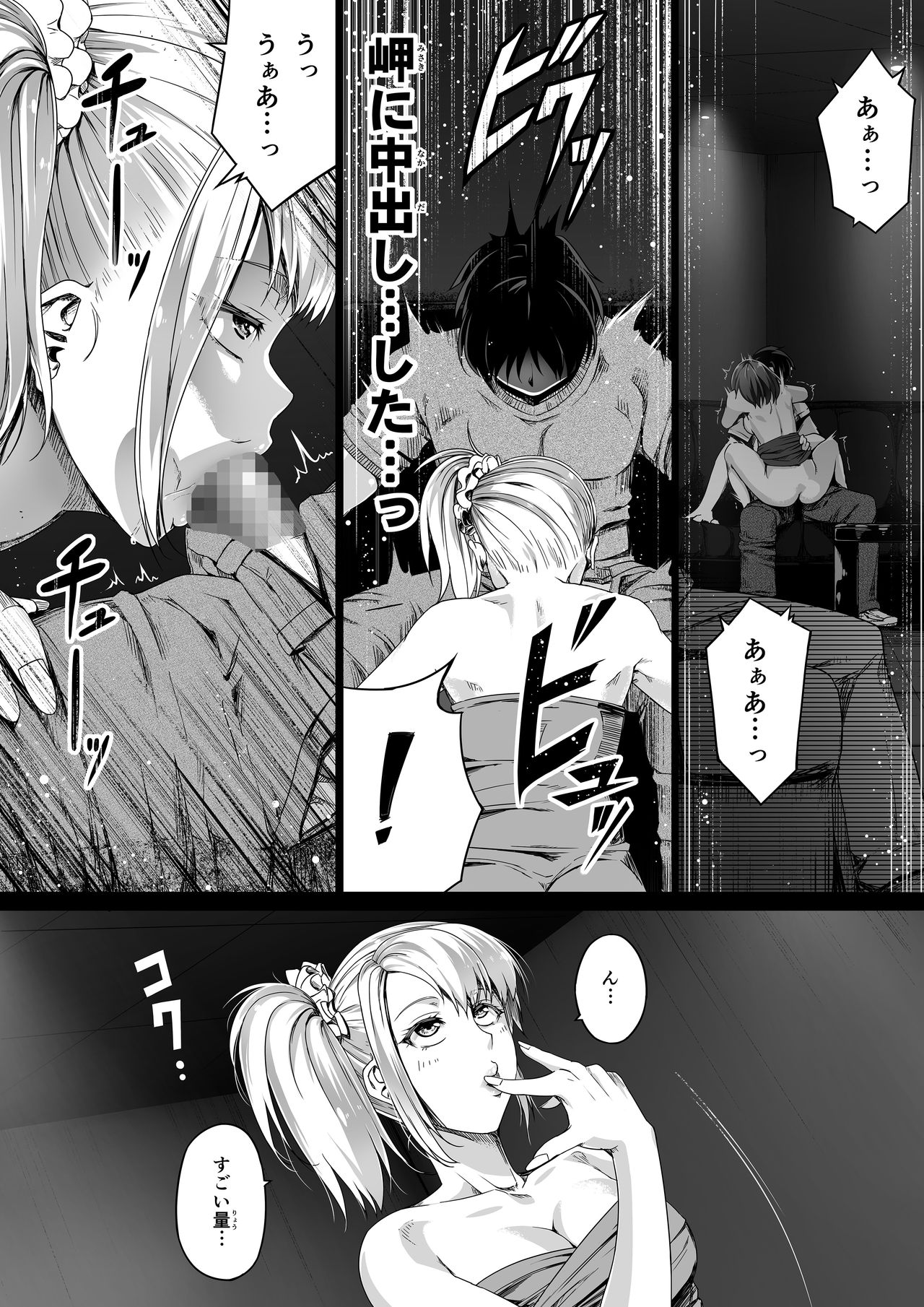 Ore wa Kanojo o Tomenakatta. Zenpen - Page 35