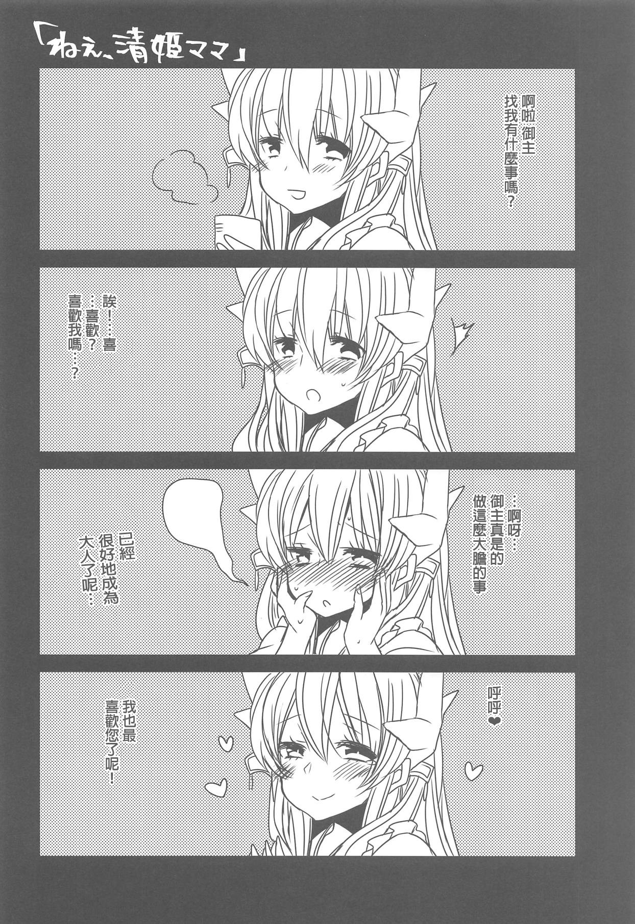 Uchi no Kiyohime wa Mama - Page 22