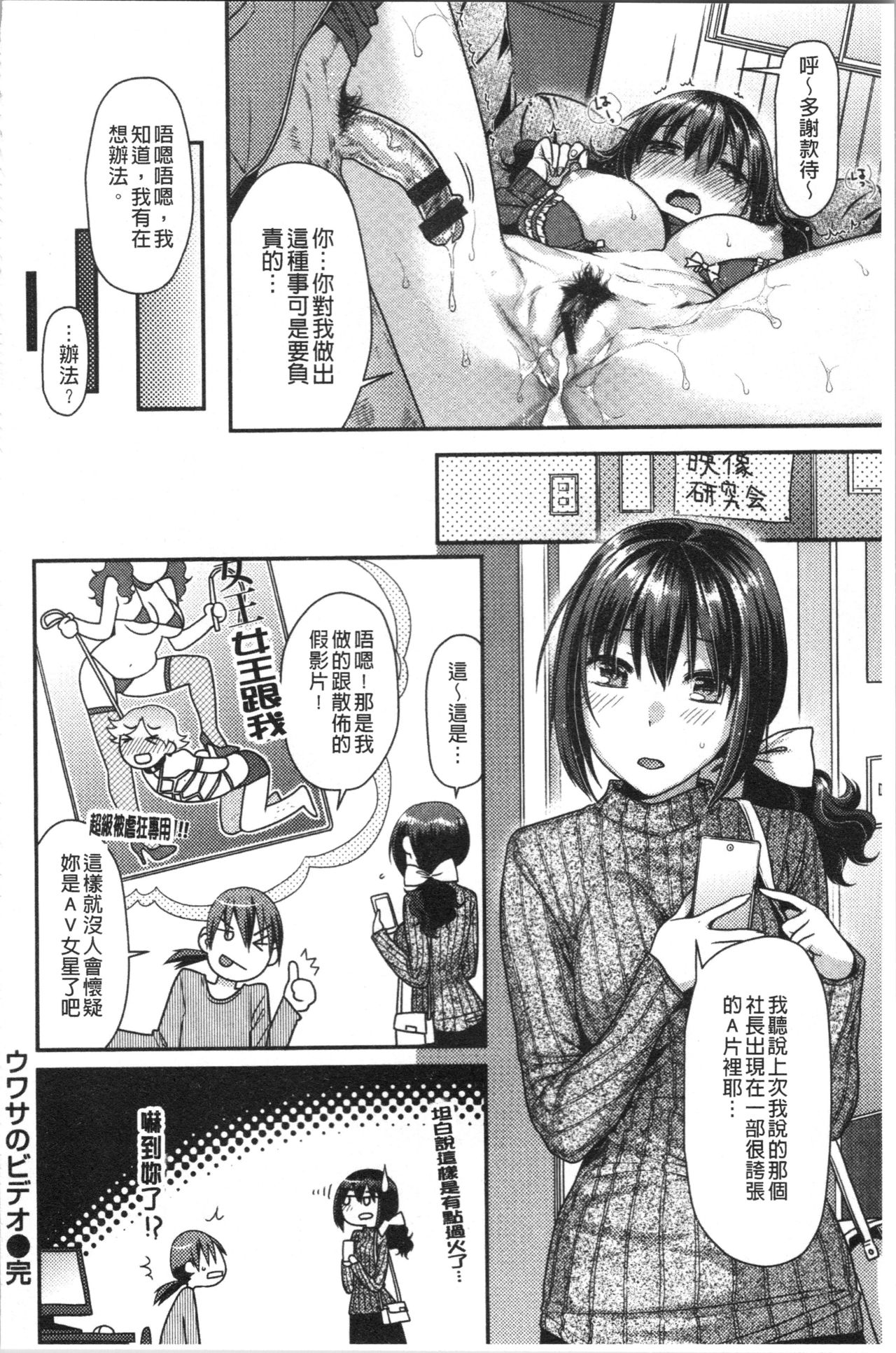 Onedari Pussies | 主動求愛的性慾小貓 - Page 122