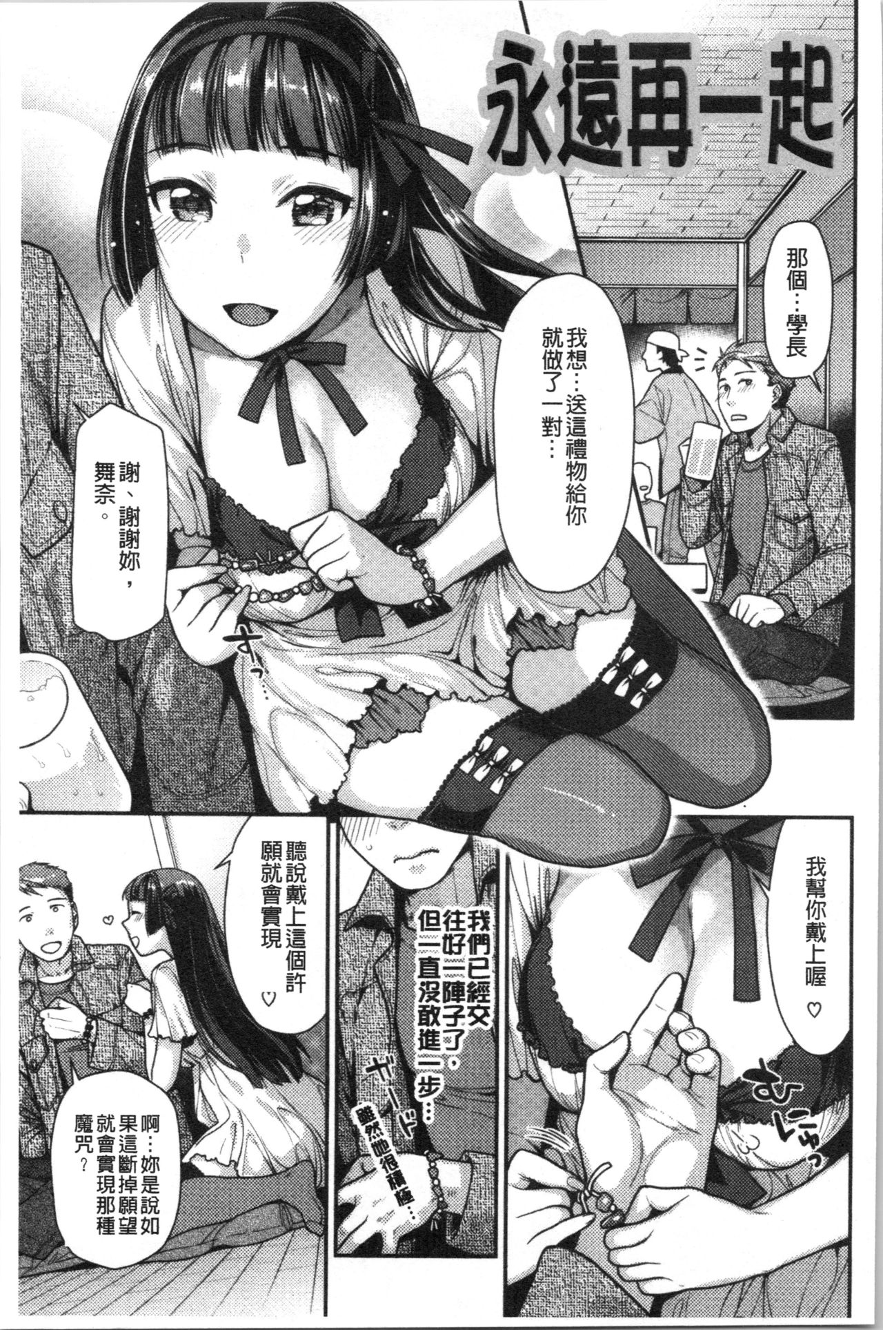 Onedari Pussies | 主動求愛的性慾小貓 - Page 141