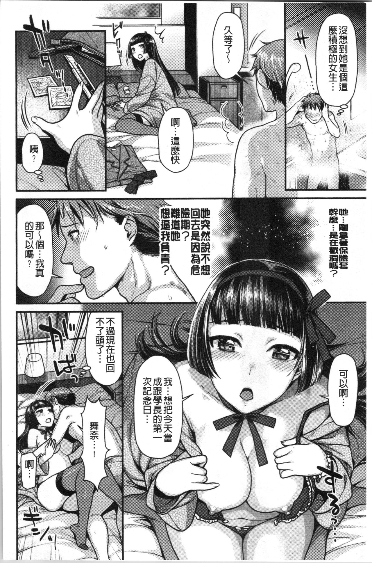 Onedari Pussies | 主動求愛的性慾小貓 - Page 144