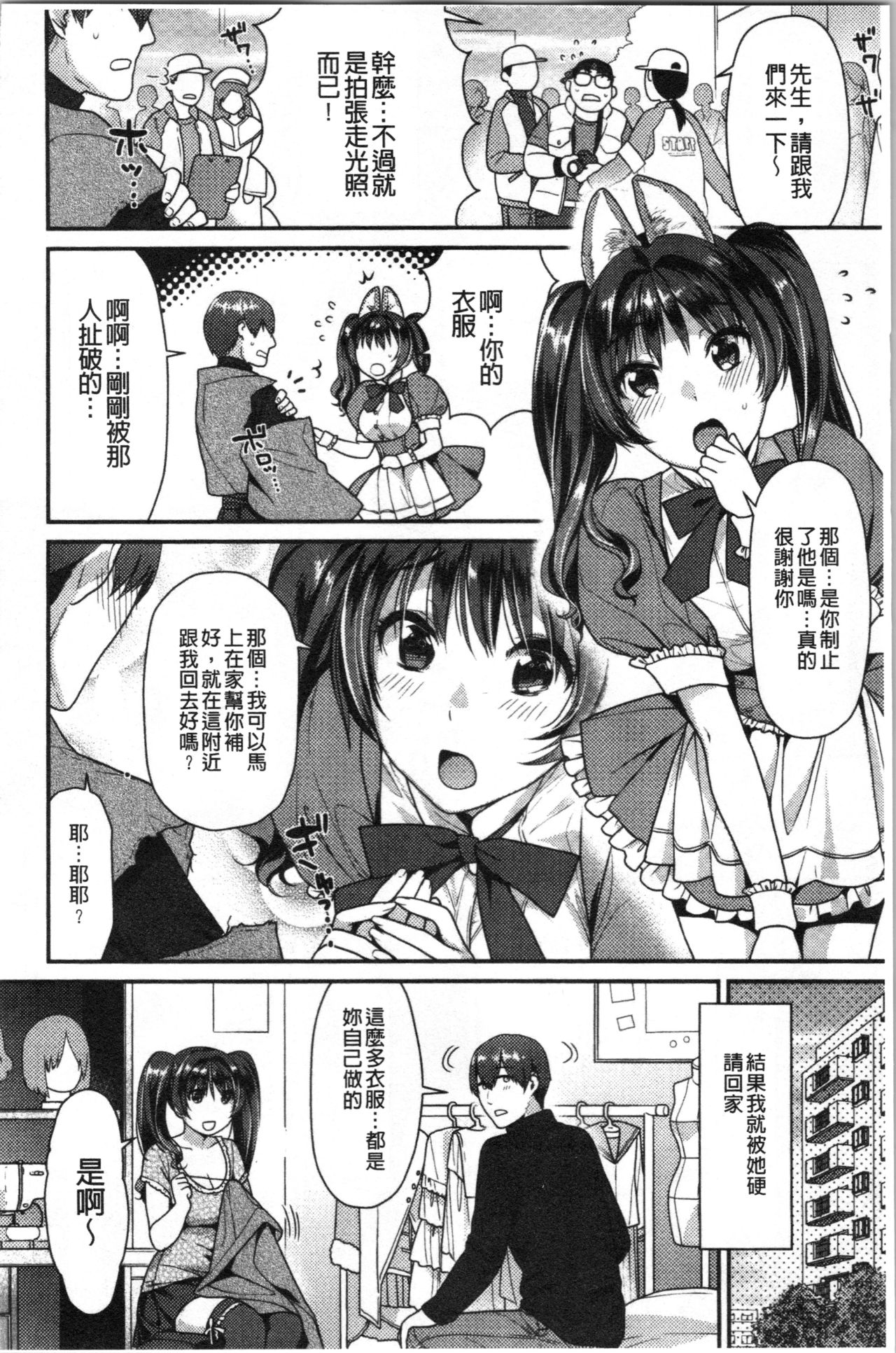Onedari Pussies | 主動求愛的性慾小貓 - Page 88