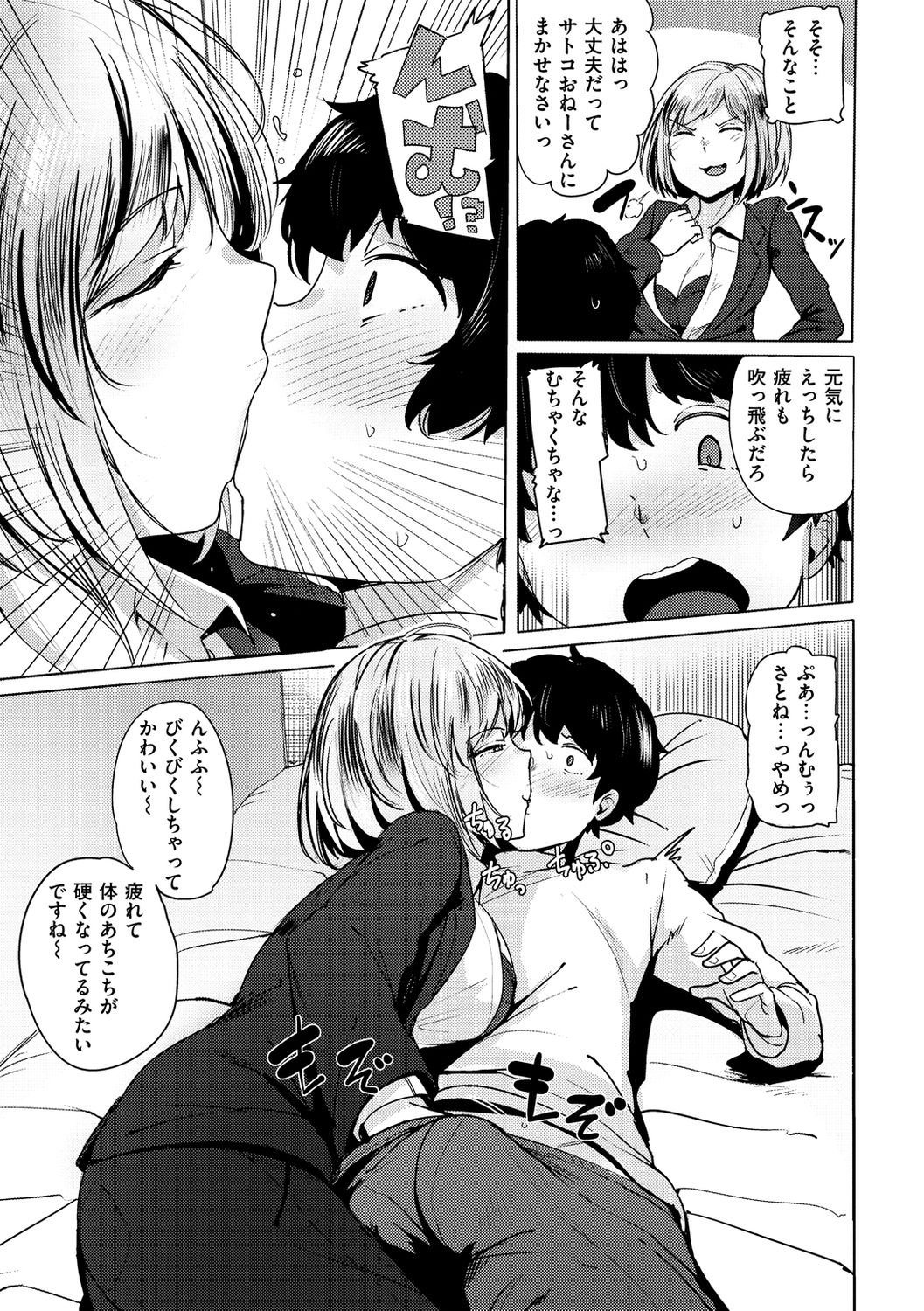 Saretagari - Page 71