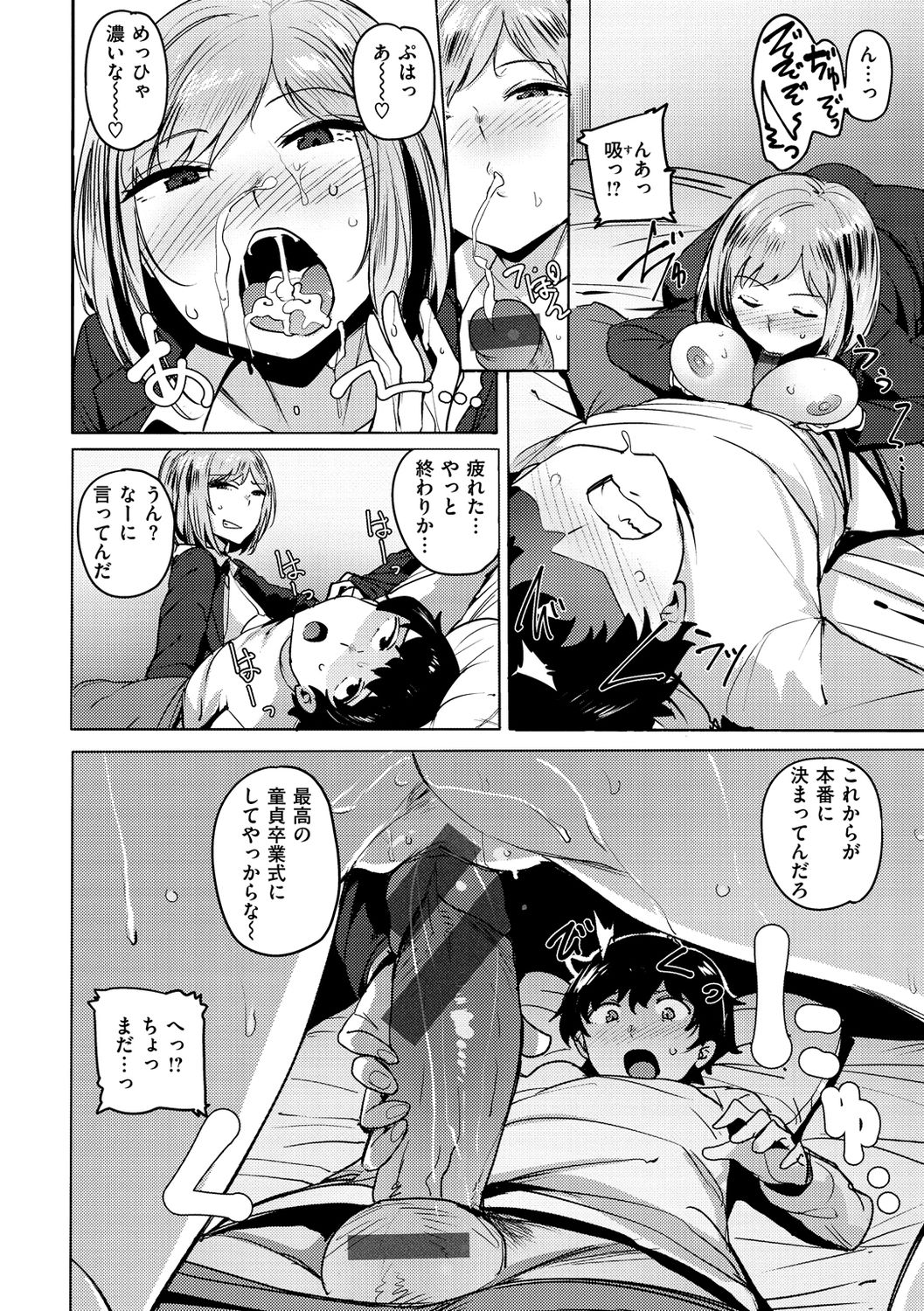 Saretagari - Page 76