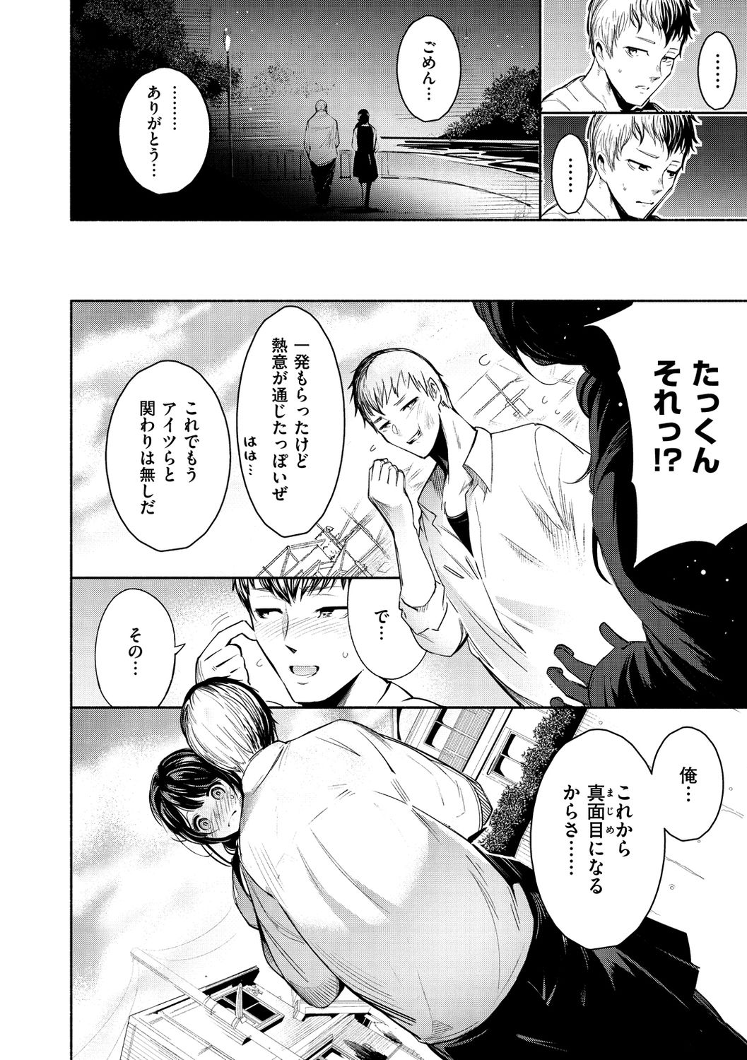Etsuraku Creampie - Page 136