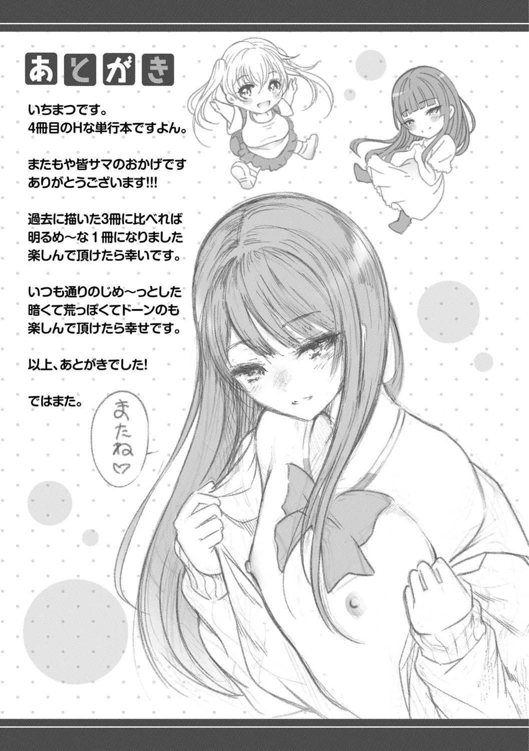 Etsuraku Creampie - Page 185