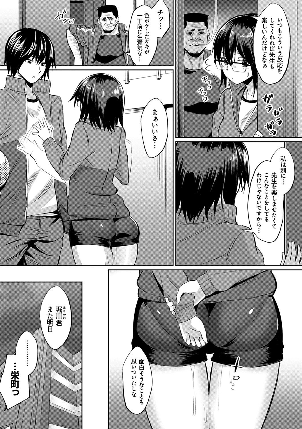 Ibitsu na Kankei - Page 158